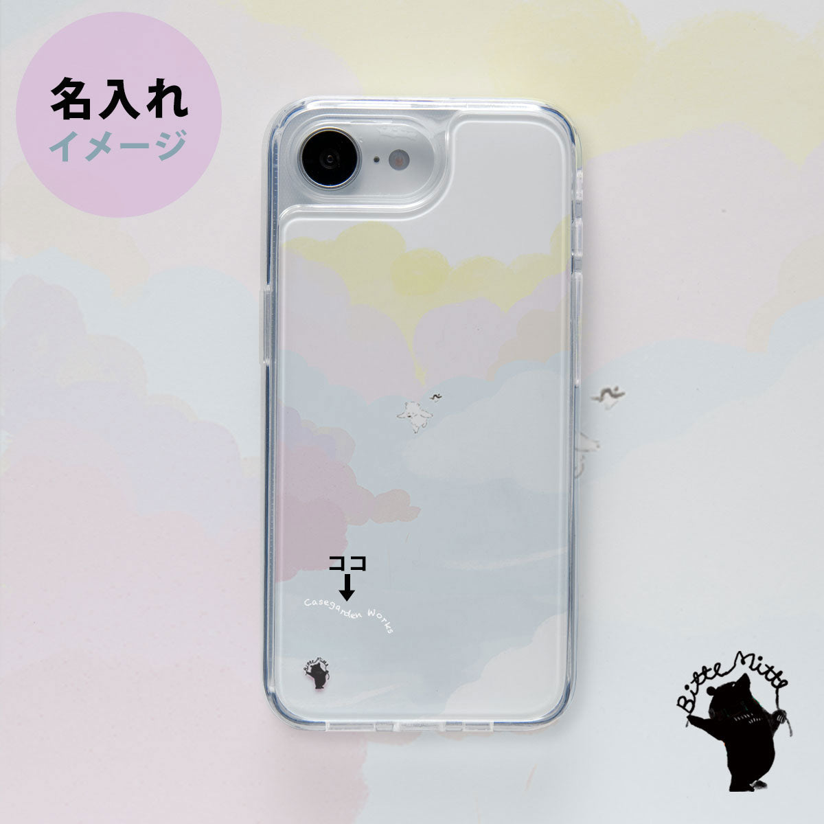 iPhoneケース 着せ替え【フルレイヤー】彩雲をかける