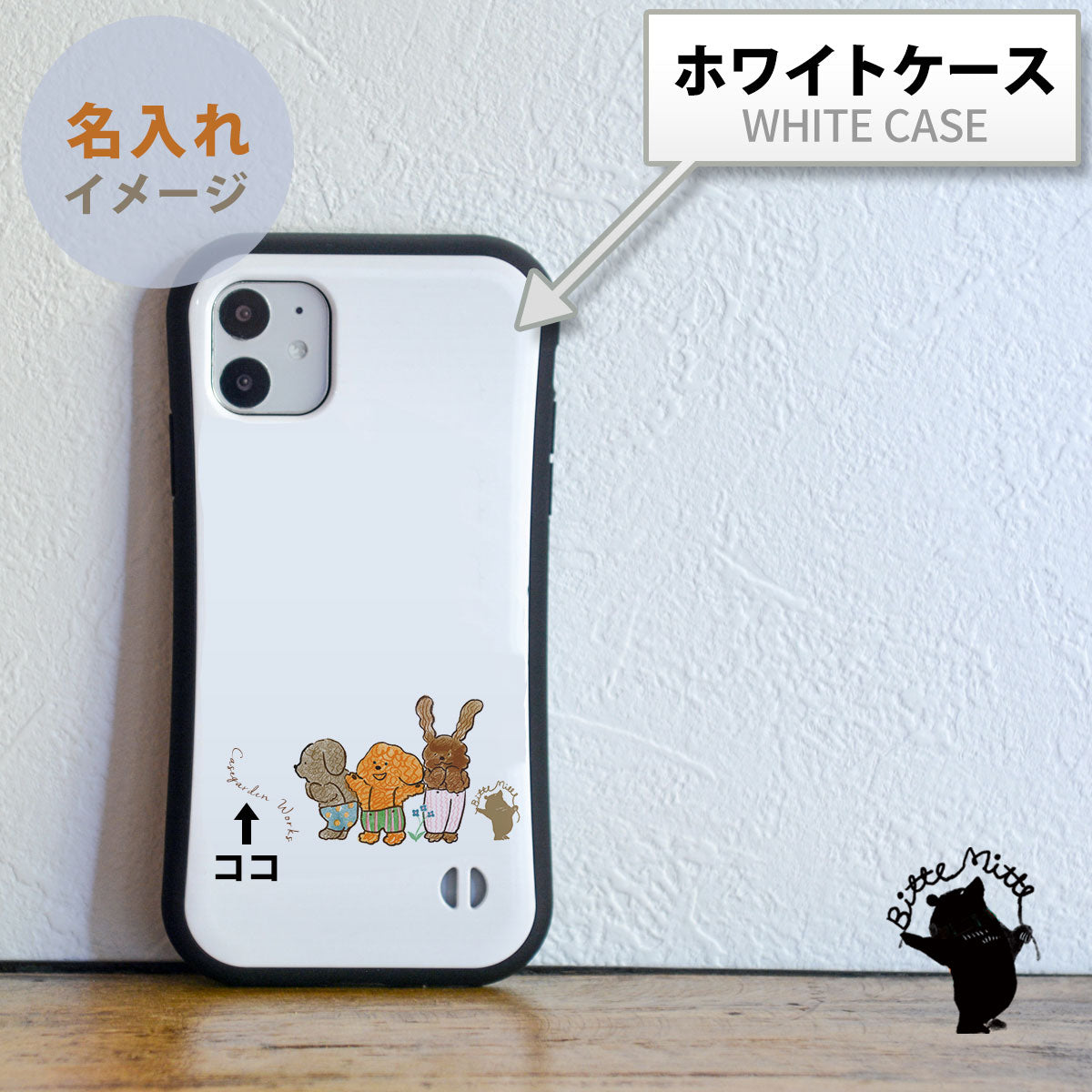 グリップケース | iPhone いぬ 愛犬家にオススメ もふもふ(BitteMitte)