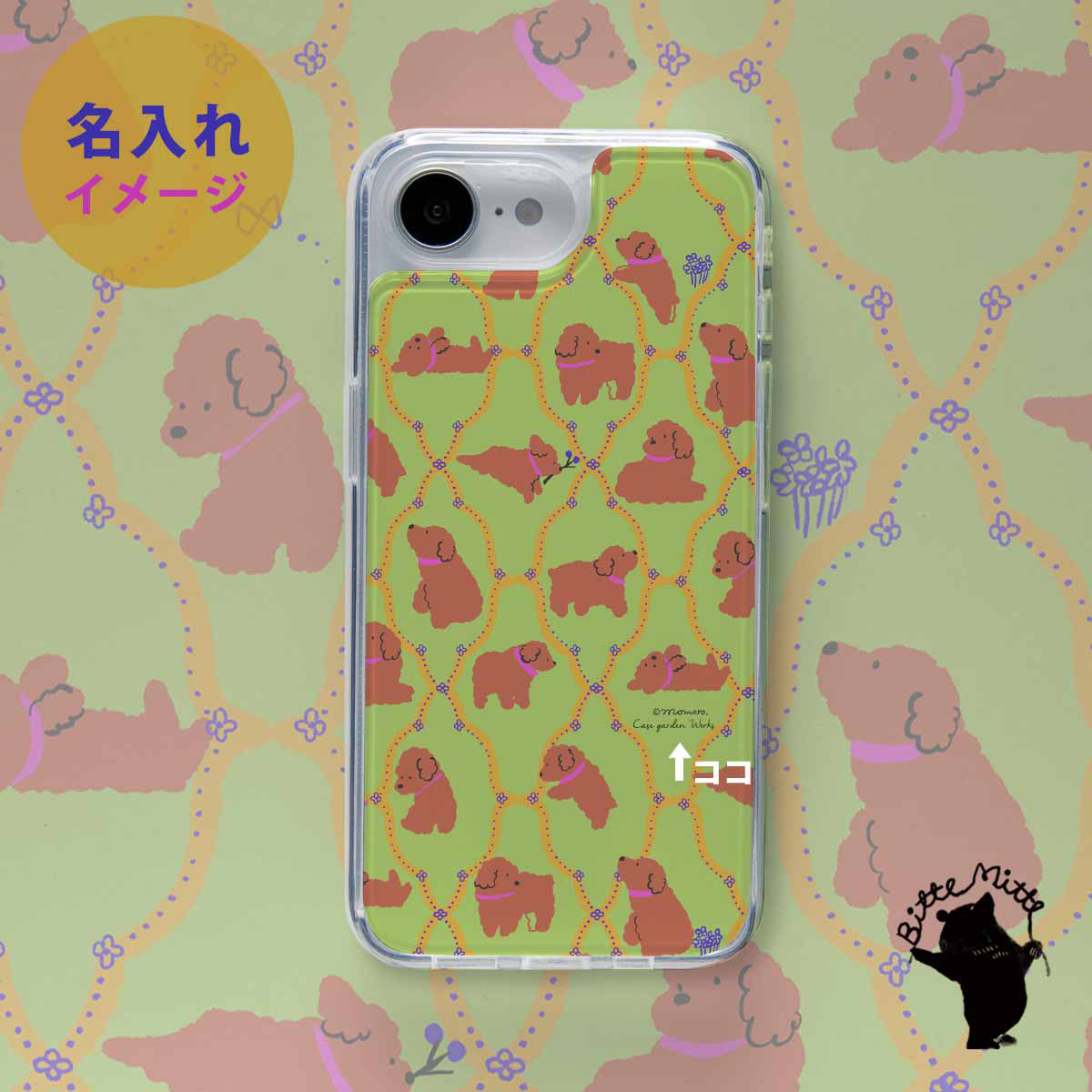 iPhoneケース 着せ替え【フルレイヤー】トイプードル