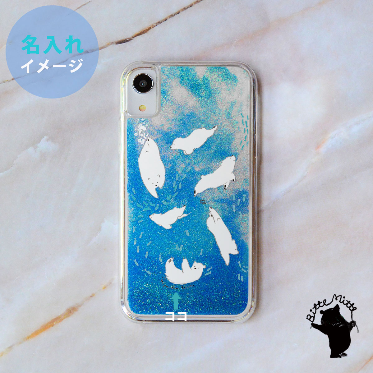 グリッターケース iPhone サカナとシロクマ