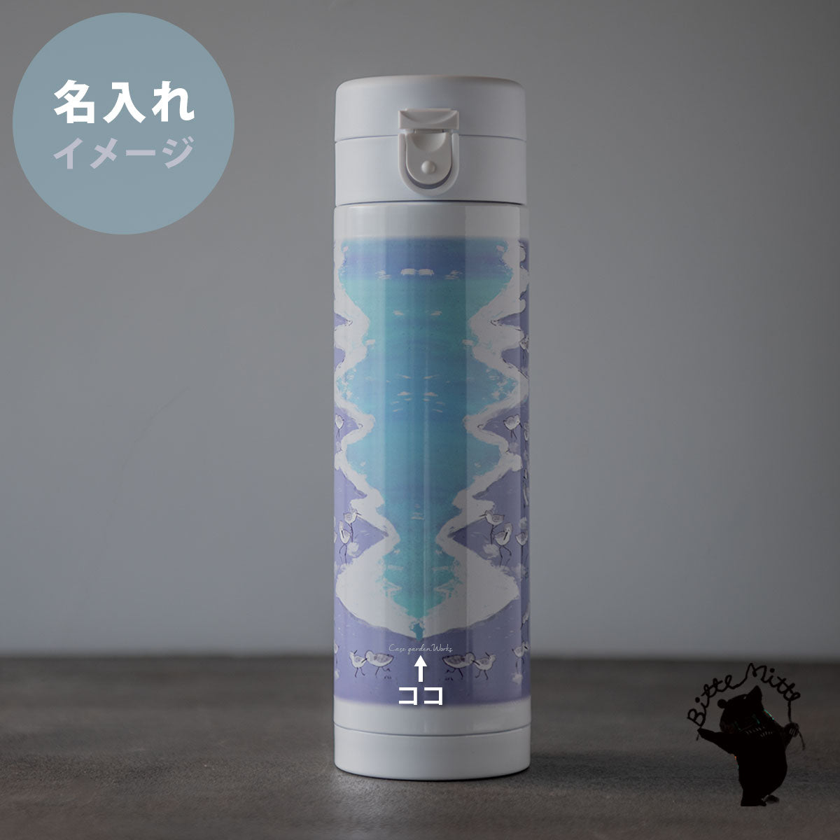 【名入れ可】真空ステンレスボトル 430ml｜保温保冷・ミユビシギデザイン・かわいい水筒｜夏も冬も使えるオールシーズン対応ギフト