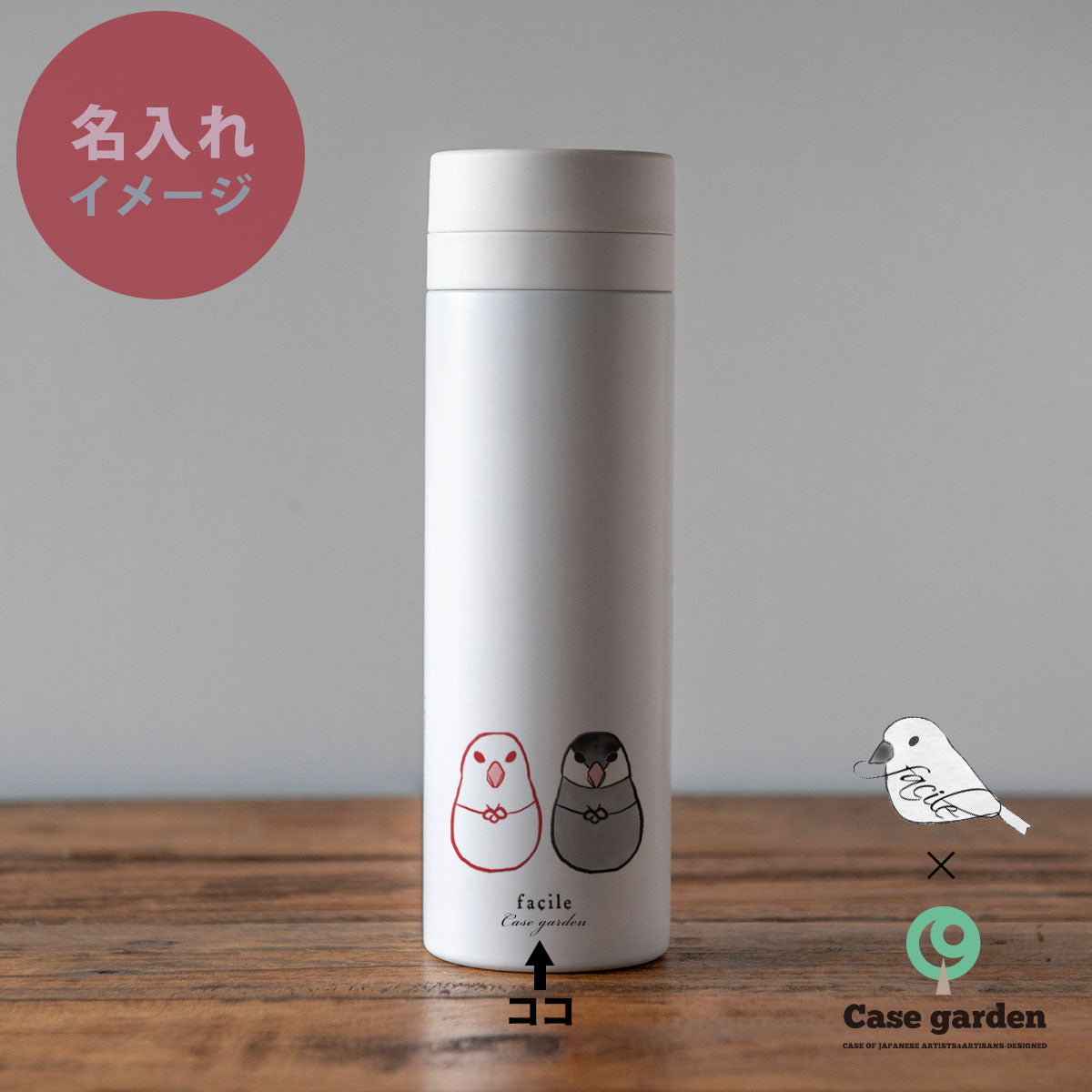 おしゃれなステンレスボトル【福文鳥】サーモス 水筒 500ml/300ml 名入れ対応 保温保冷 かわいい ギフトに
