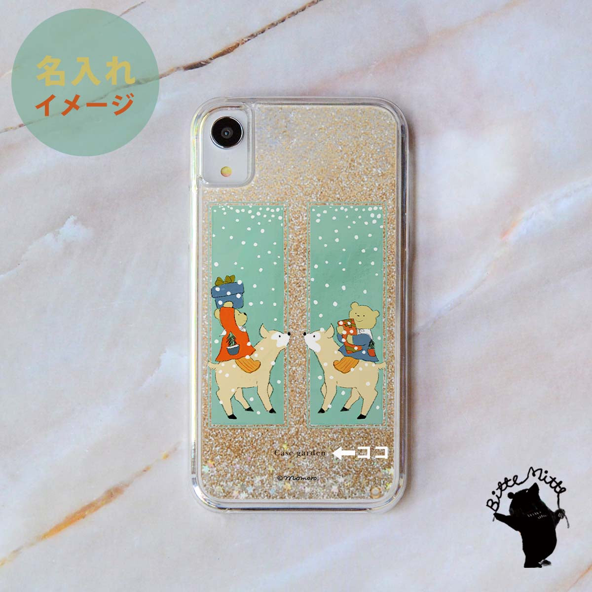 グリッターケース iPhone これから向かいます