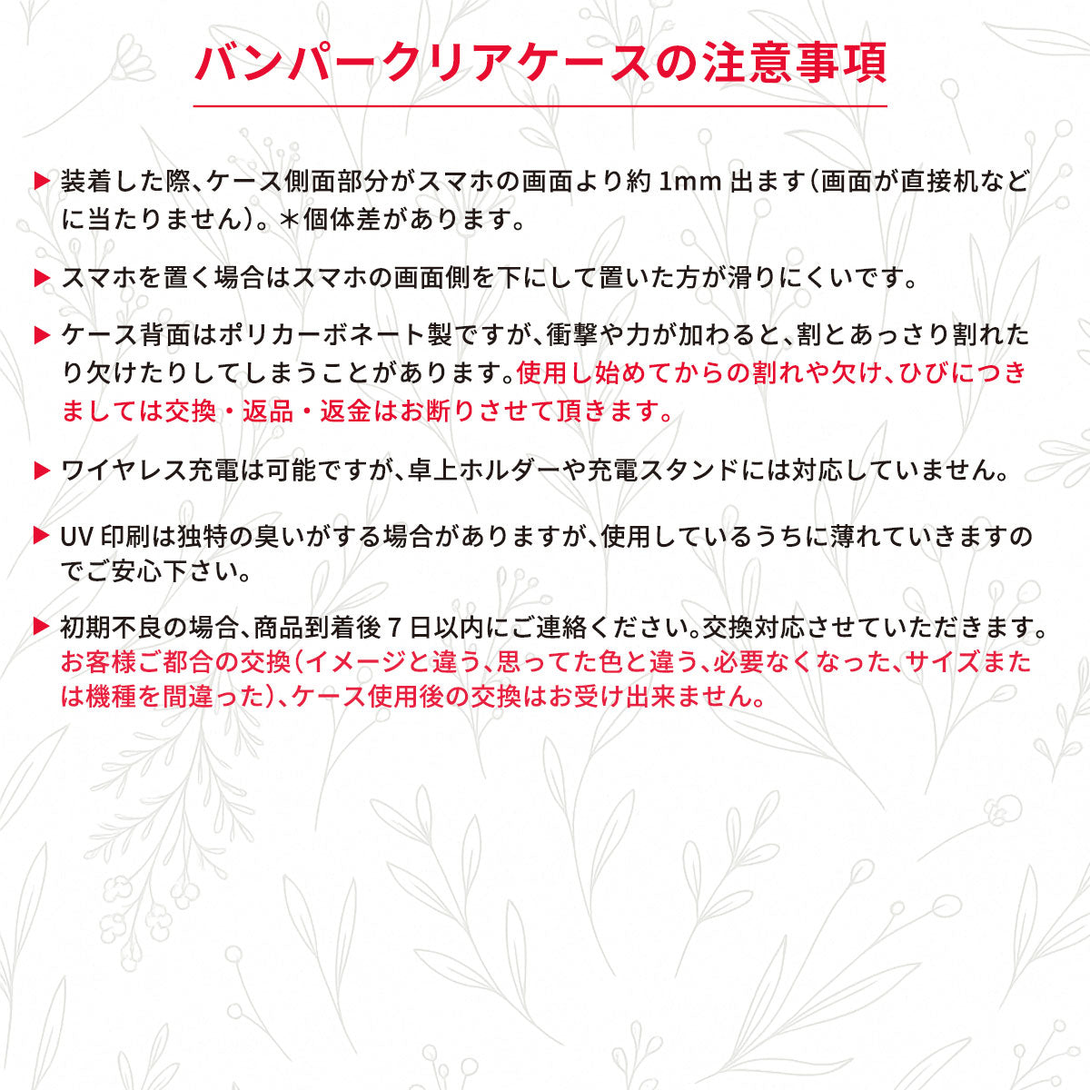 バンパークリアケース ヨルンの花屋さん