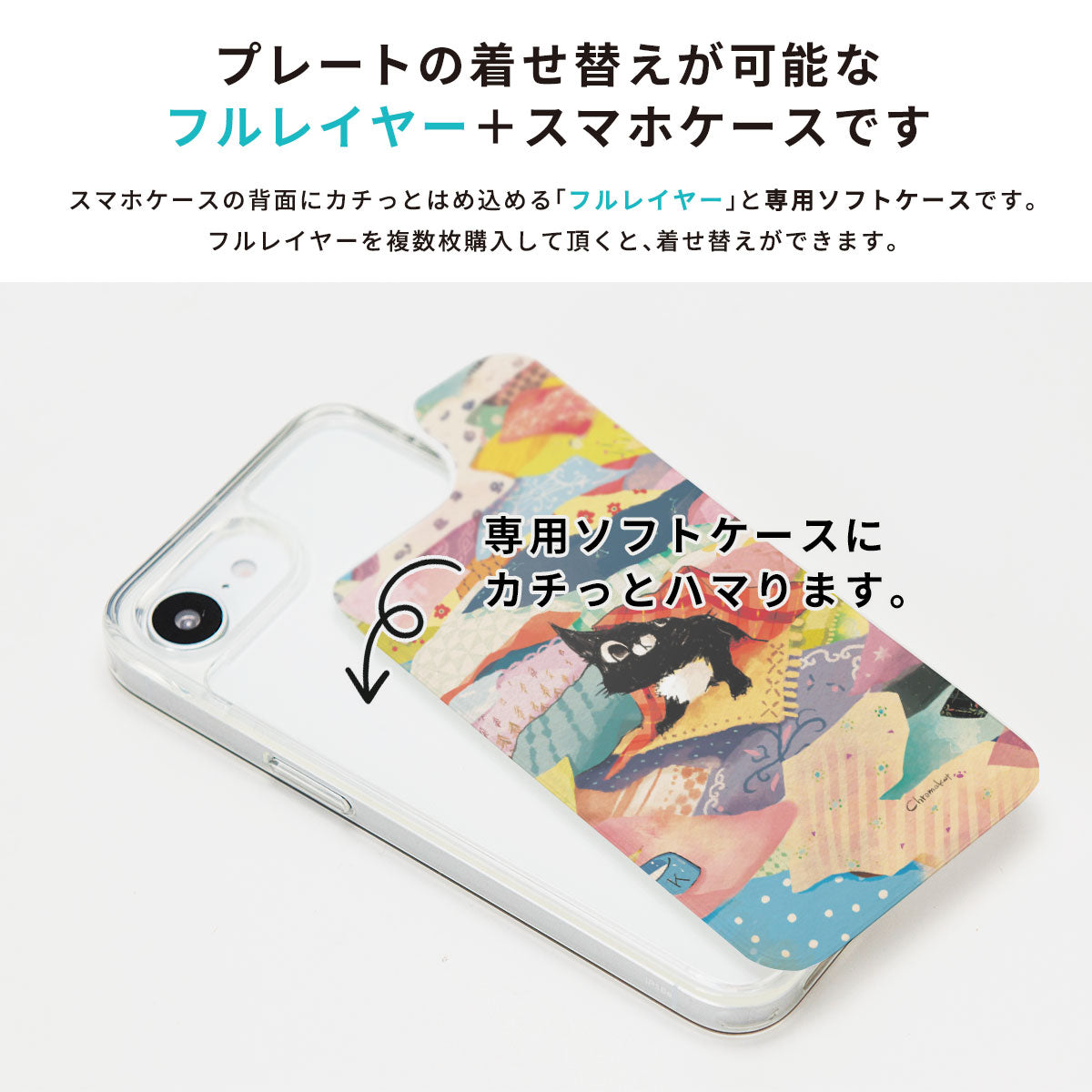 iPhoneケース 着せ替え【フルレイヤー】猫