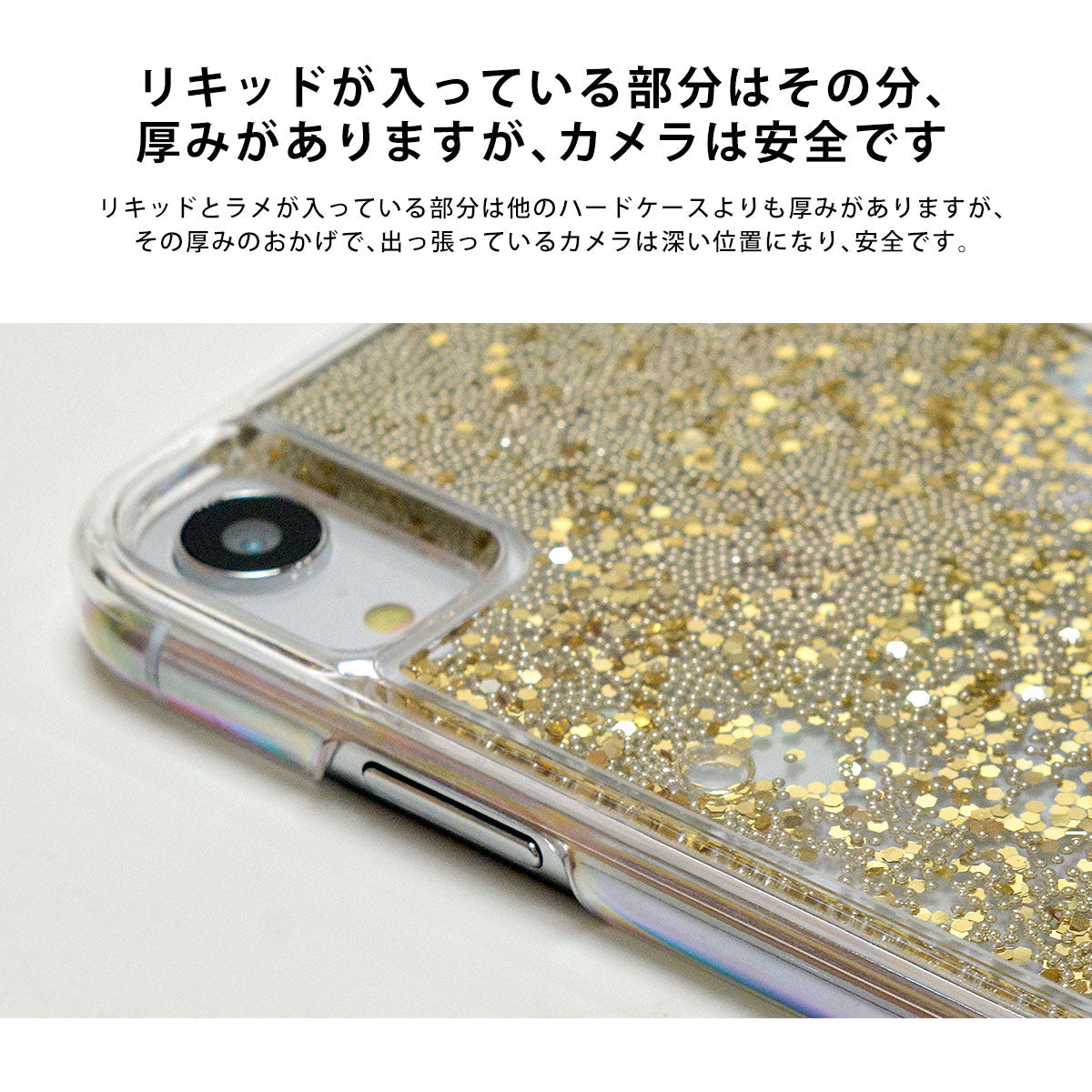 グリッターケースのリキッドが入っている部分は厚みがありますが、カメラは安全です