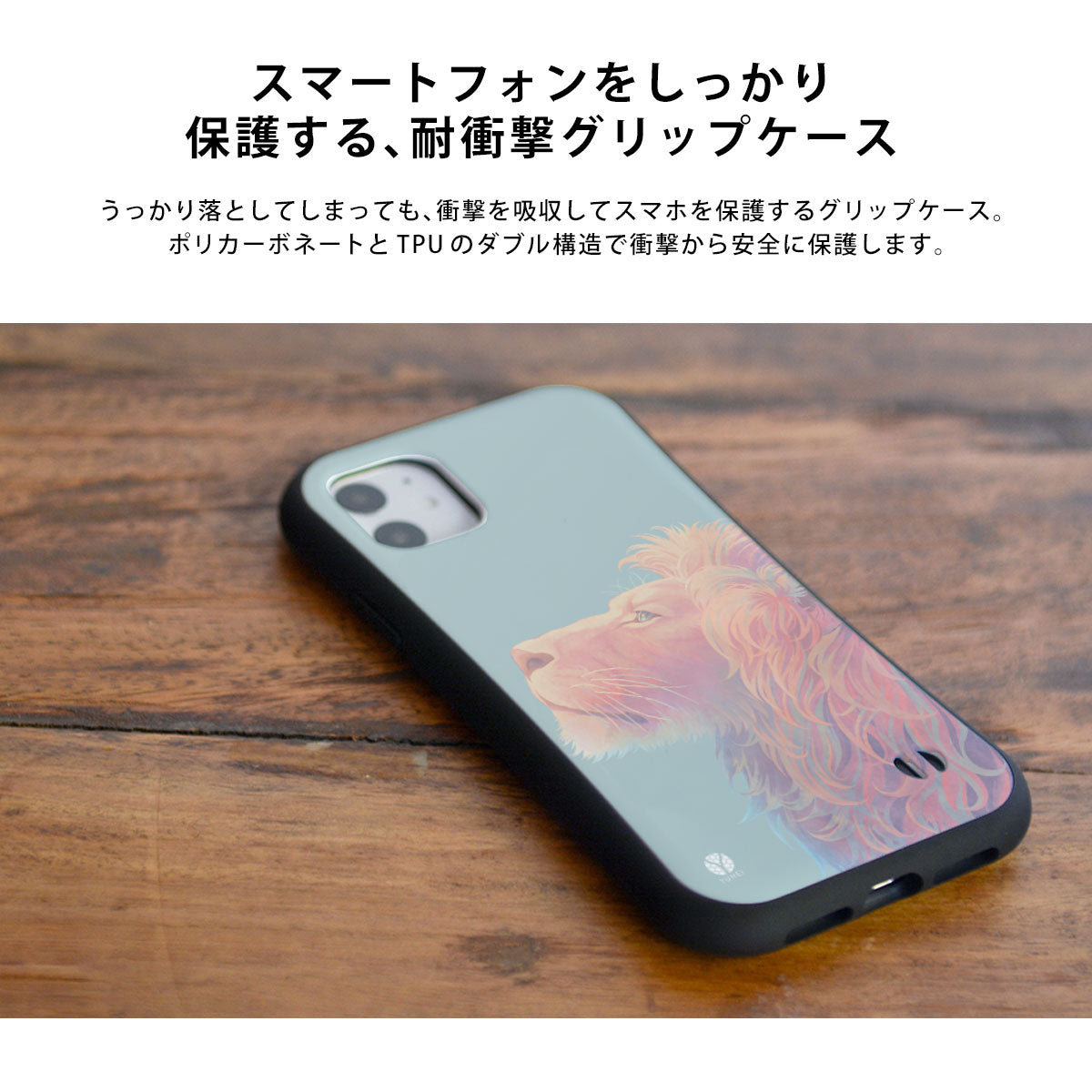グリップケース iPhone ライオン