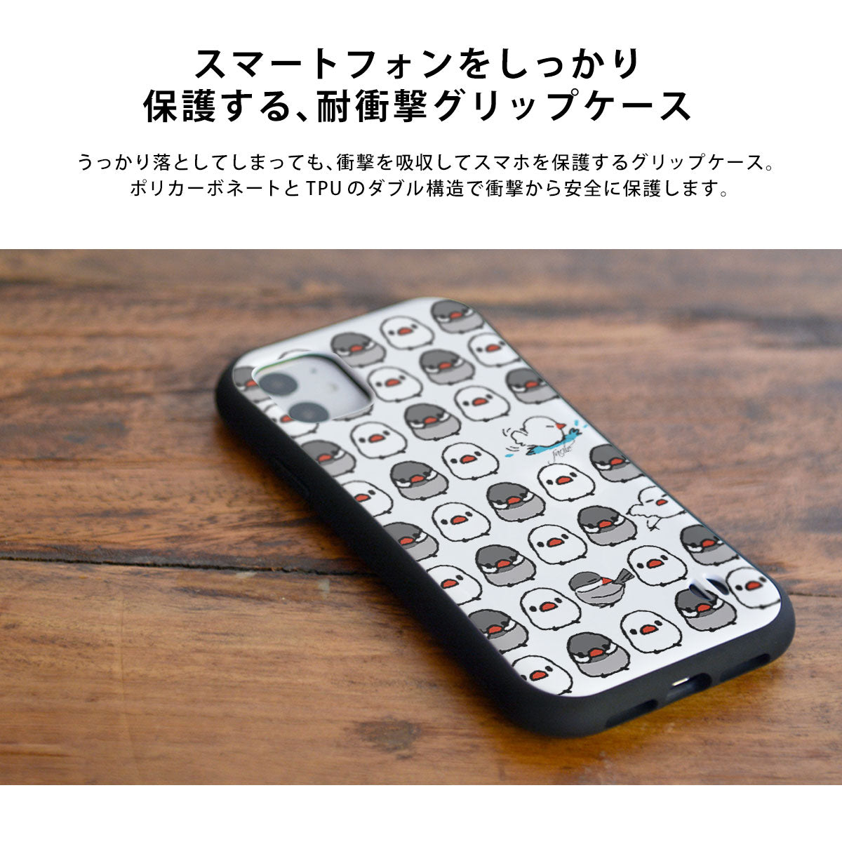 グリップケース iPhone 文鳥ラッシュ