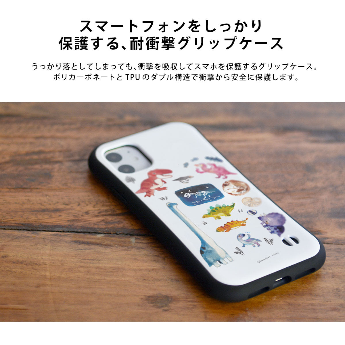 耐衝撃に優れるグリップケース