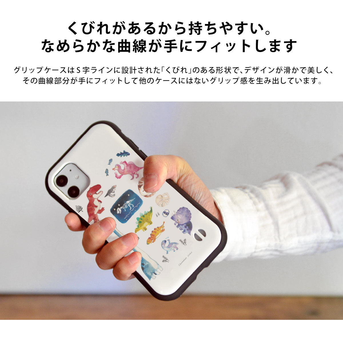 グリップケースの詳細について