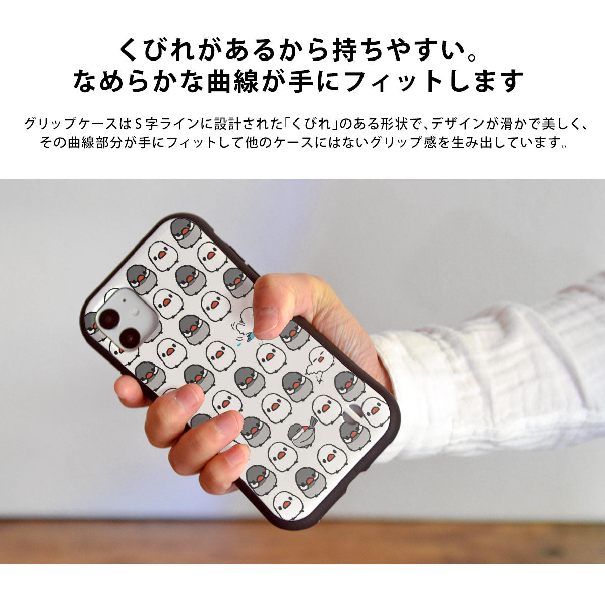 グリップケース iPhone 文鳥ラッシュ
