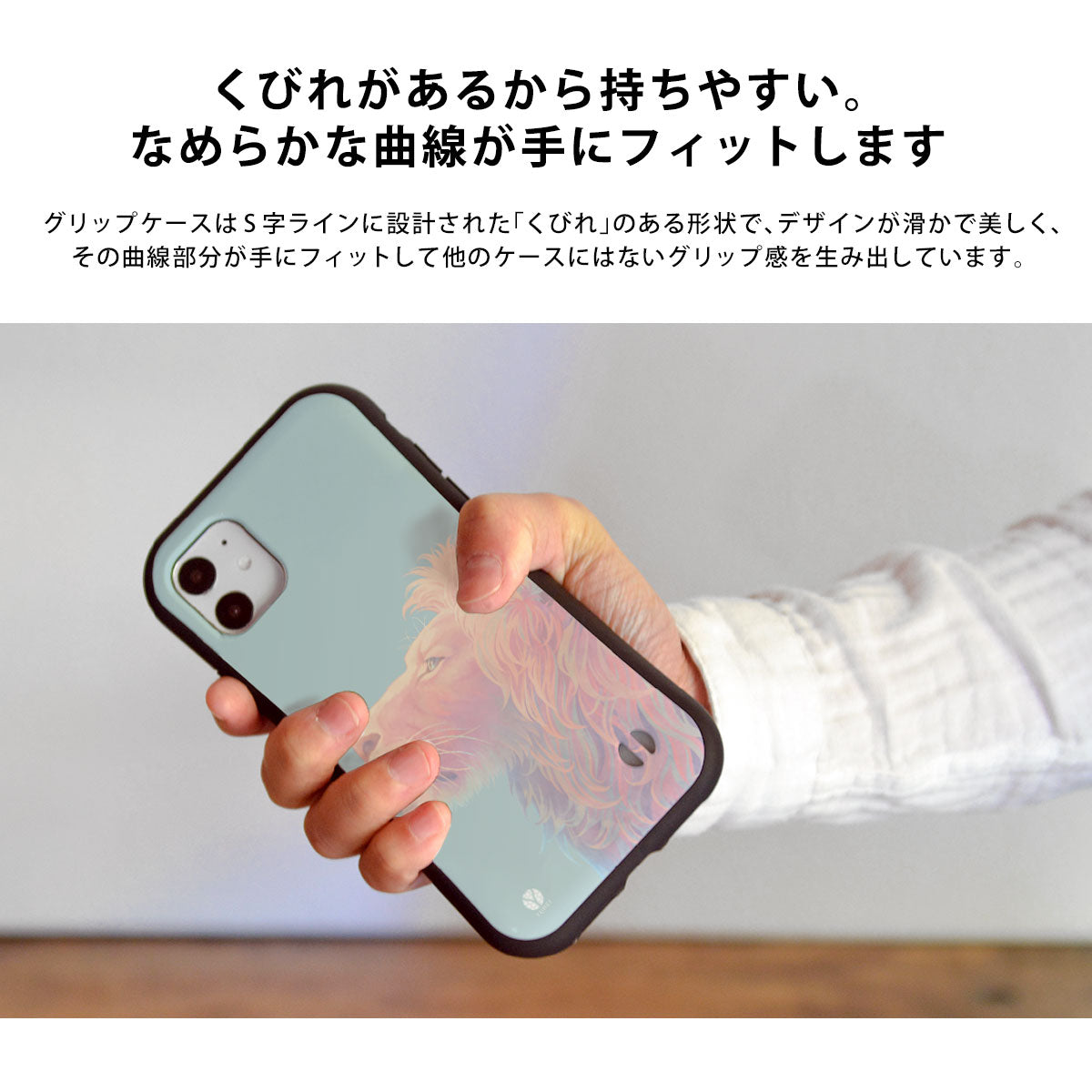 グリップケース iPhone ライオン