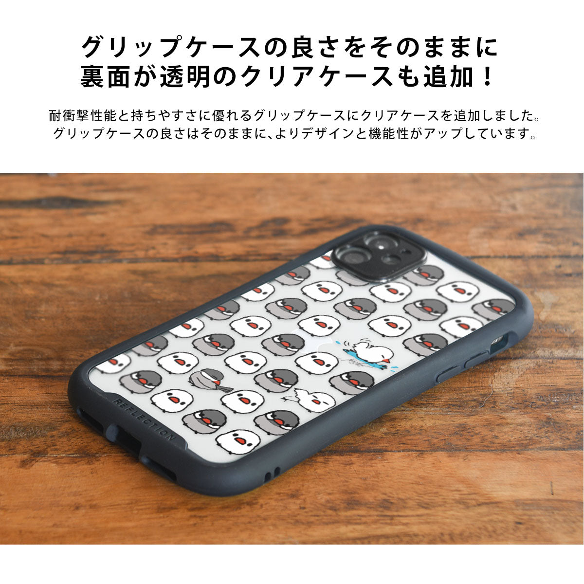 クリアグリップケースの詳細について