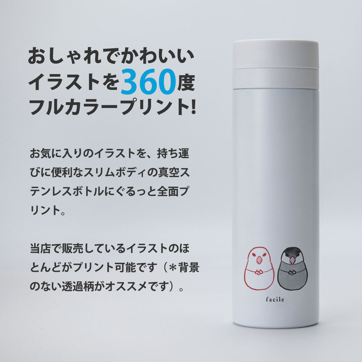 おしゃれなステンレスボトル【福文鳥】サーモス 水筒 500ml/300ml 名入れ対応 保温保冷 かわいい ギフトに