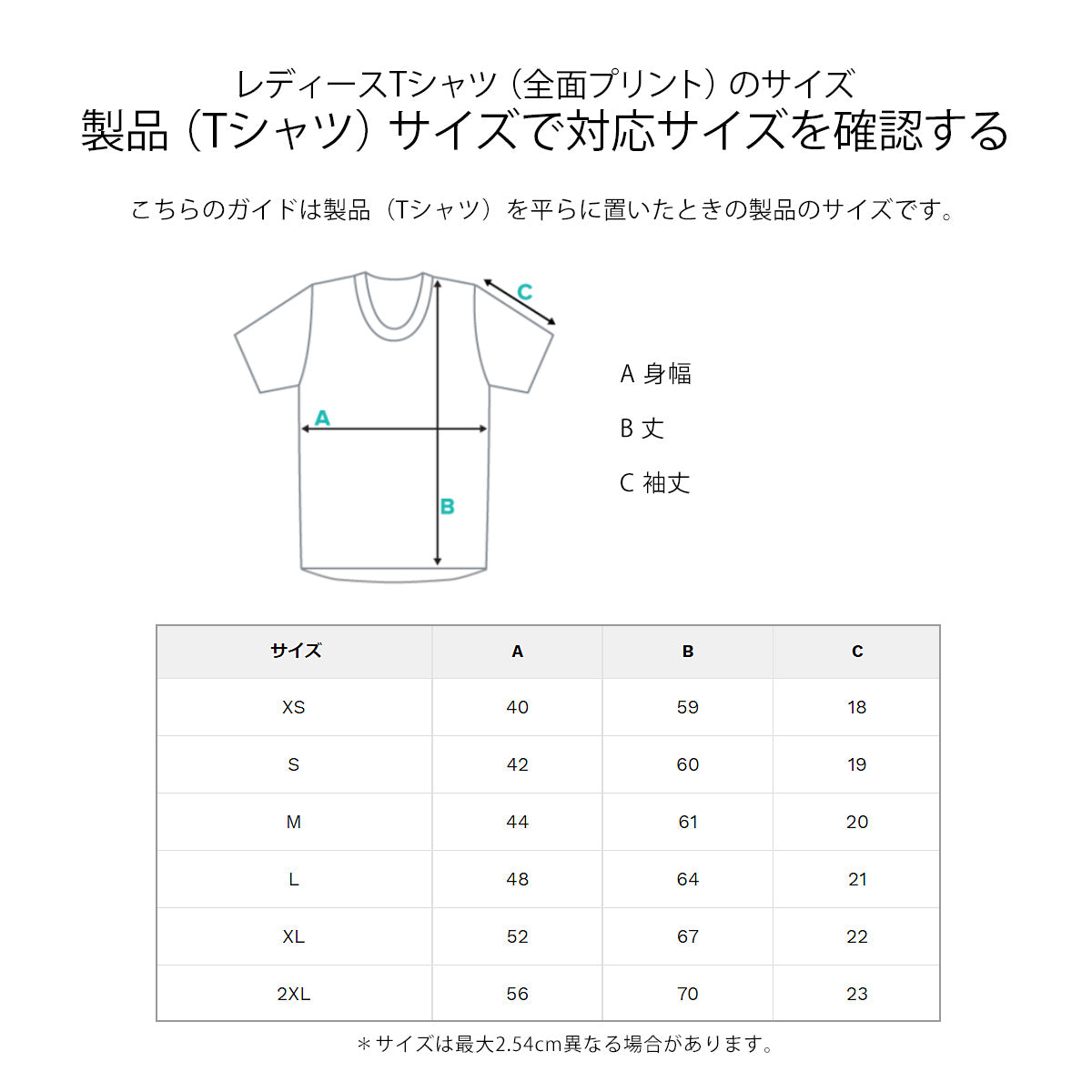 レディースTシャツサイズ表２