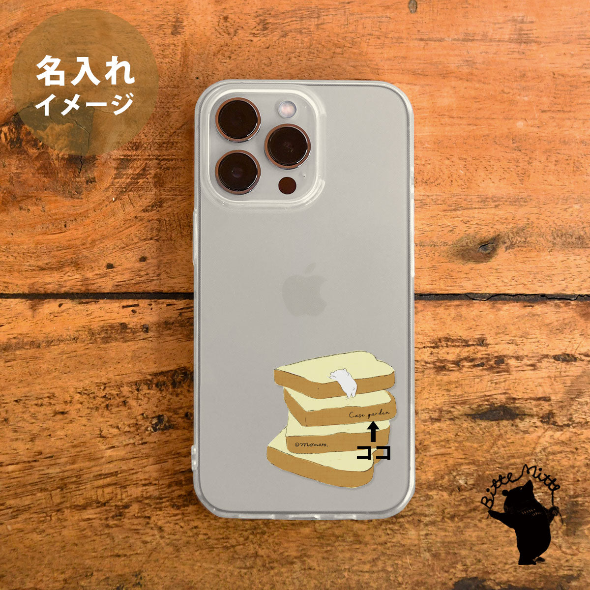 スマホケース iPhone13 iPhone12 iPhoneSE3 iPhoneSE2 ケース カバー かわいい パン柄 名入れ