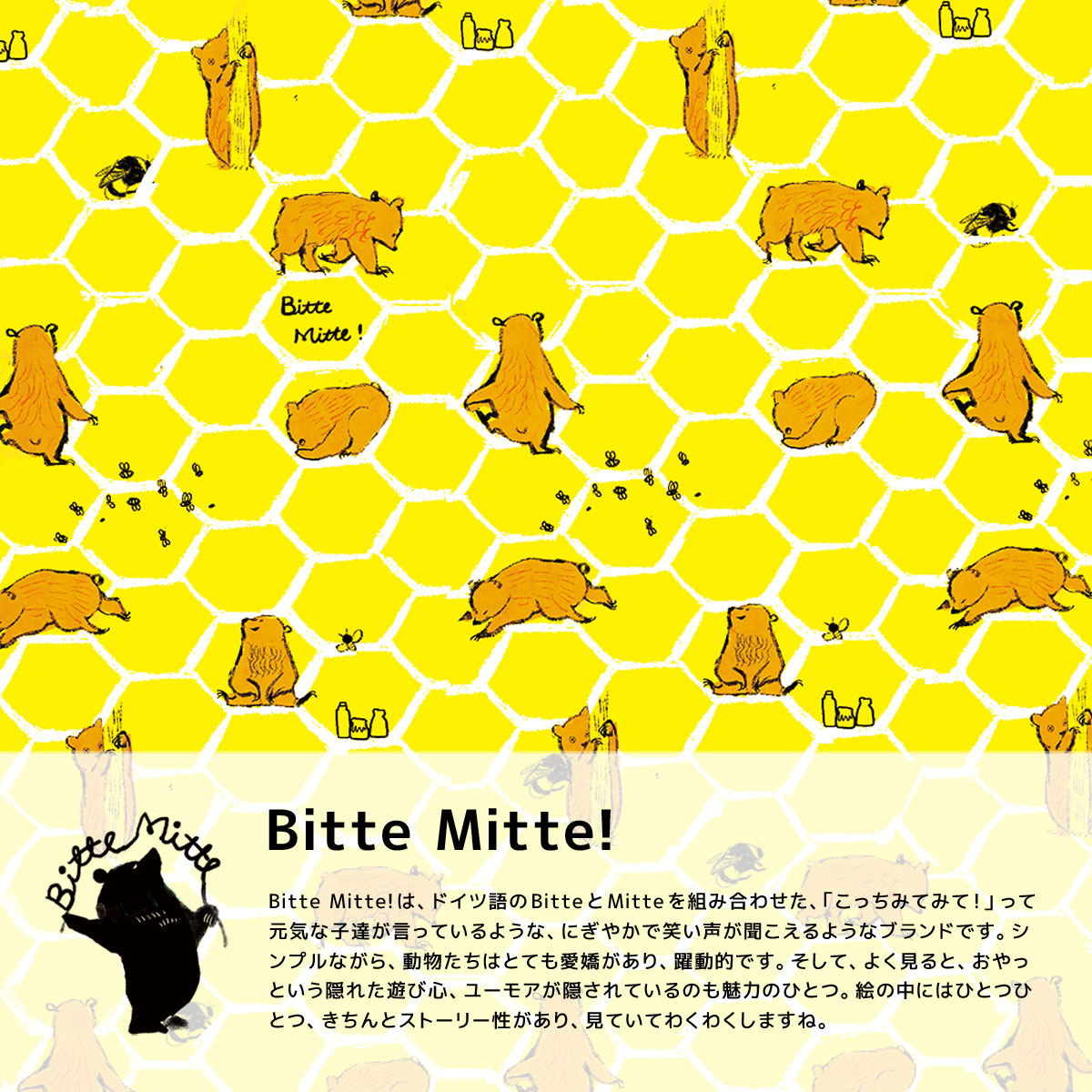 ももろデザイン、Bitte Mitte!ブランド