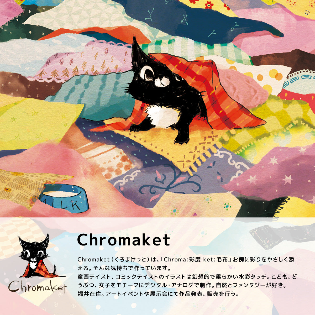 Chromaketは、あなたの傍らに彩りを優しく添えるブランドです。