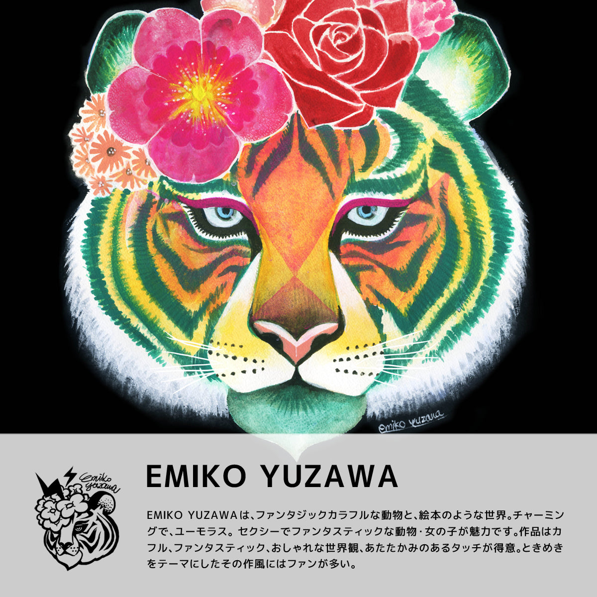 EMIKO YUZAWAは、セクシーでファンタスティックな絵柄をあたたかなタッチで描くブランドです。
