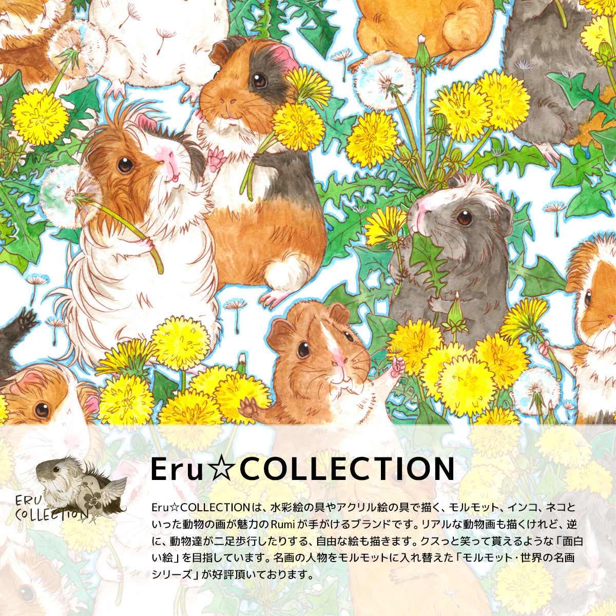 Rumiデザイン、ERu☆COLLECTIONブランドのグリップケース