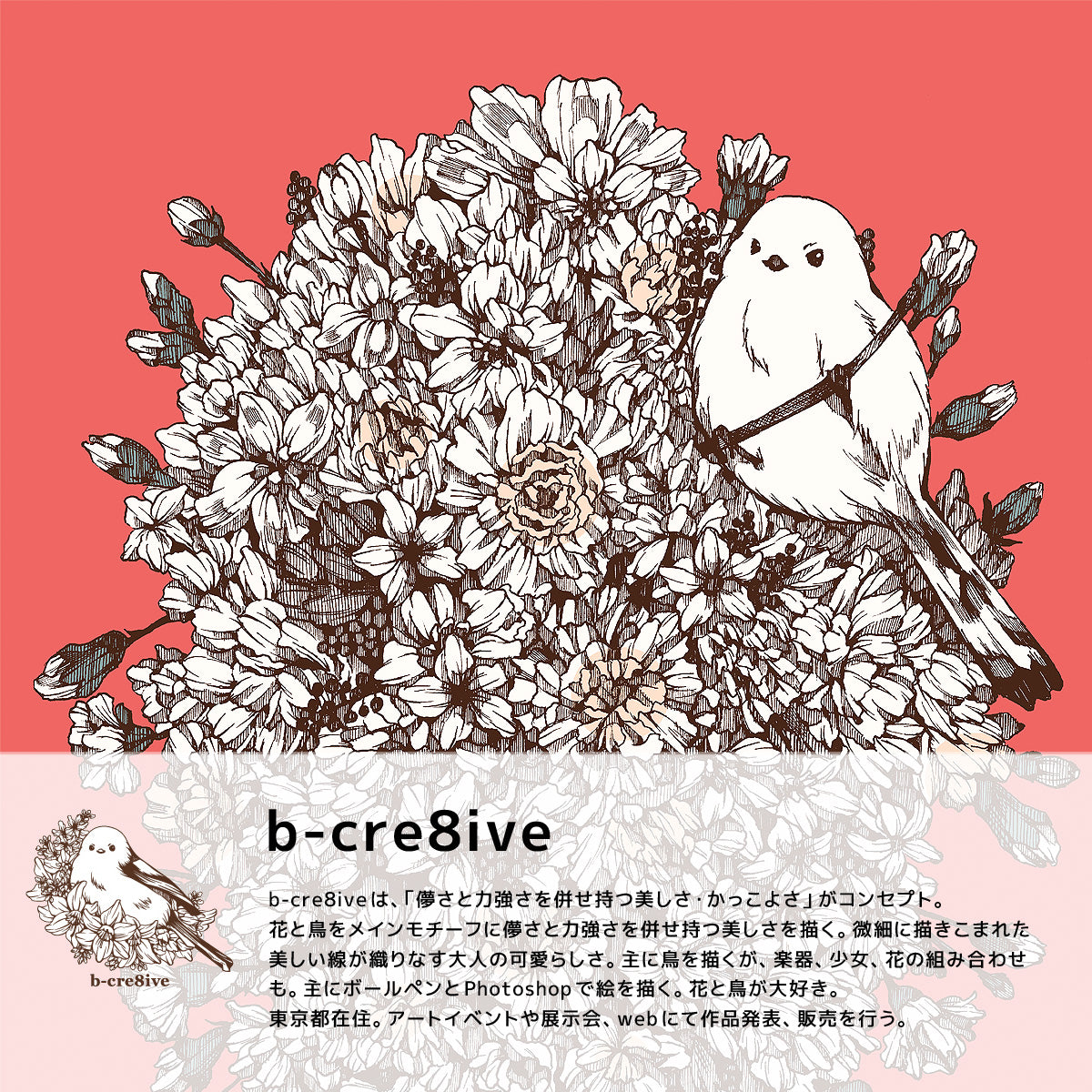 b-cre8tiveは、儚さと力強さを併せ持つ美しさ・かっこよさがコンセプトのブランドです。