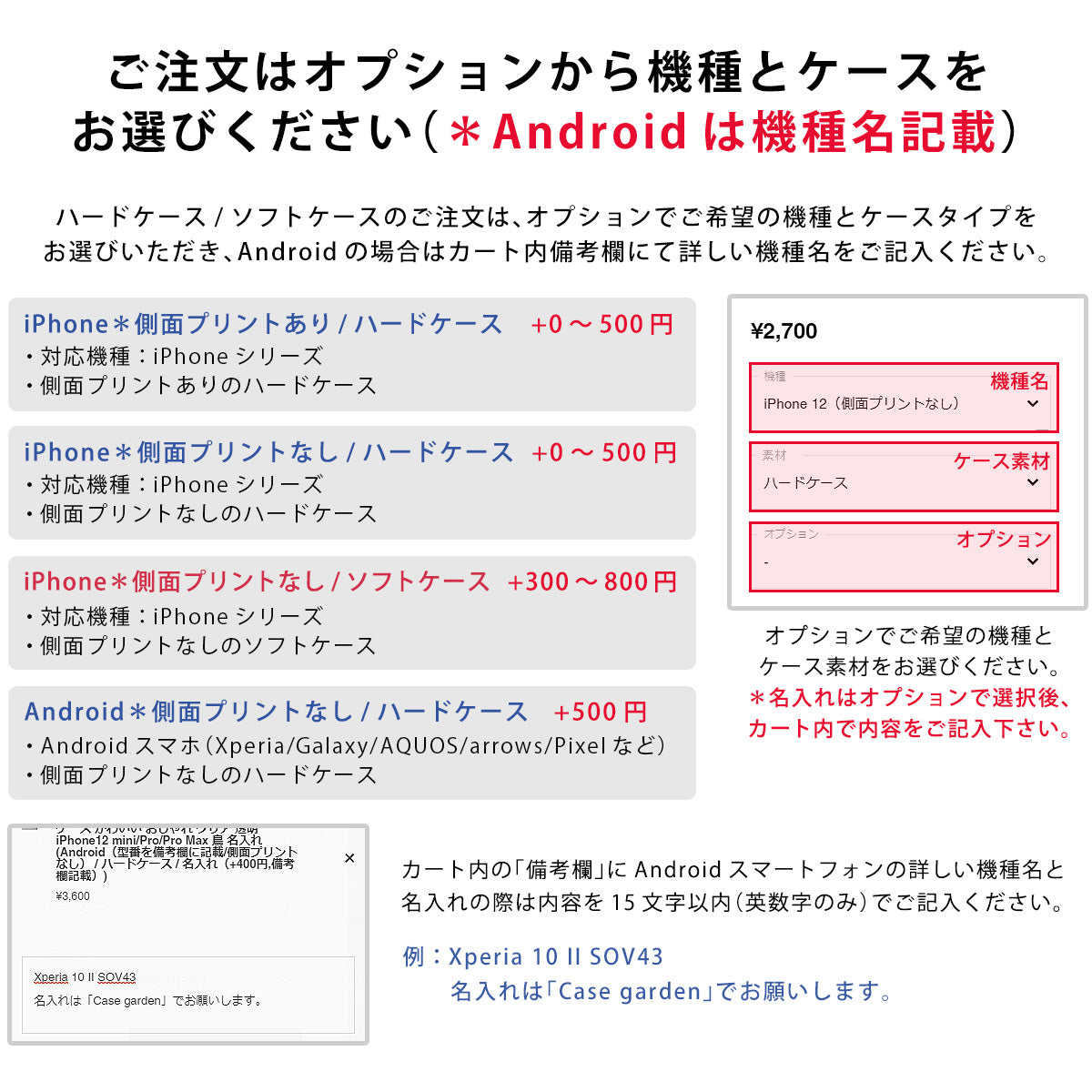 ハードケース/ソフトケースのご注文方法