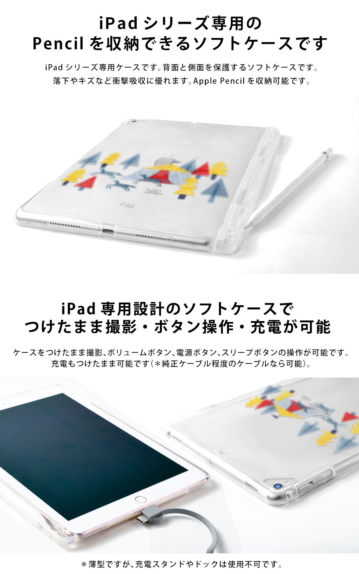 iPad専用クリアケースはiPadの背面と側面を保護するソフトケース。