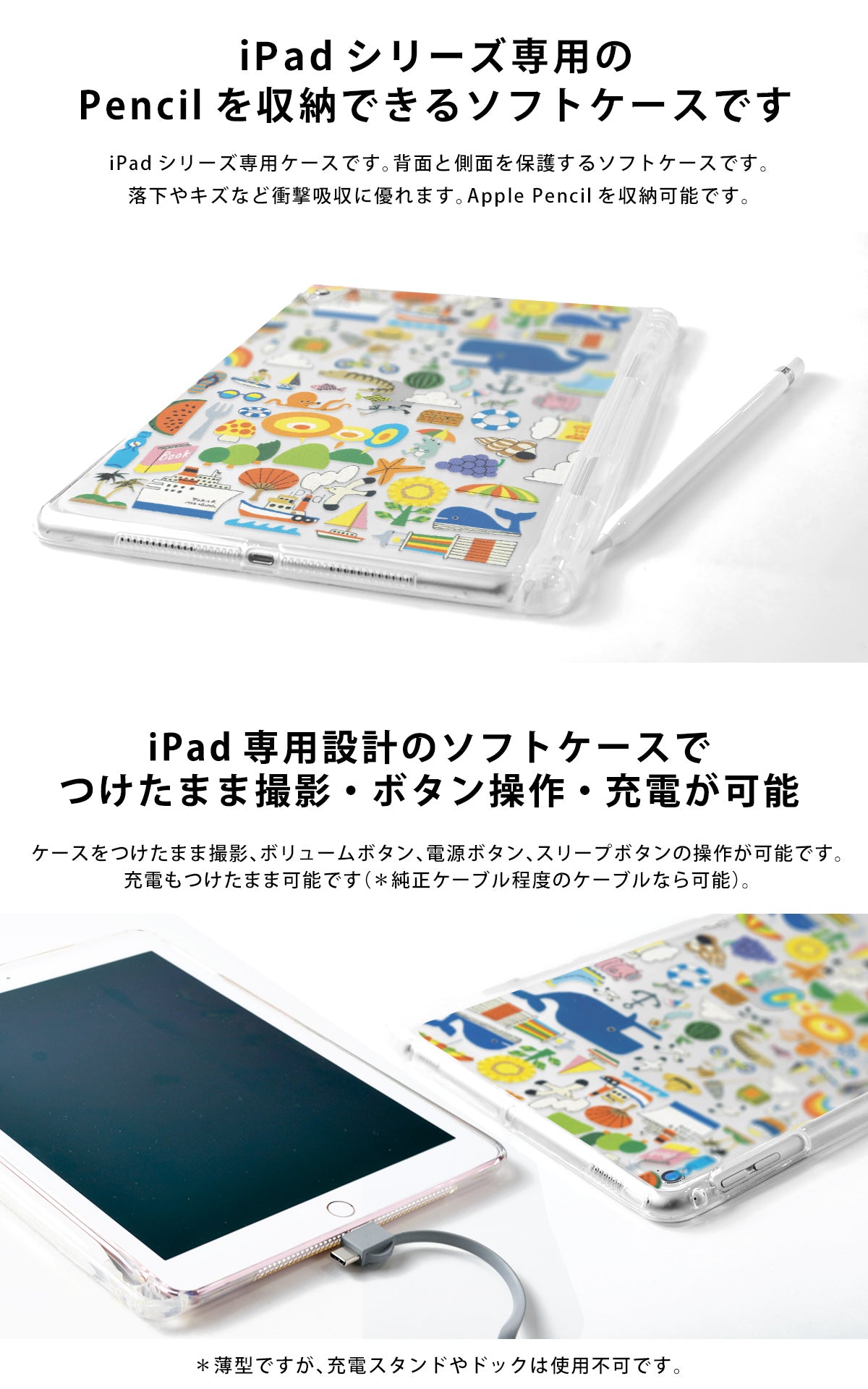 Apple pencilを収納できるiPadクリアケース