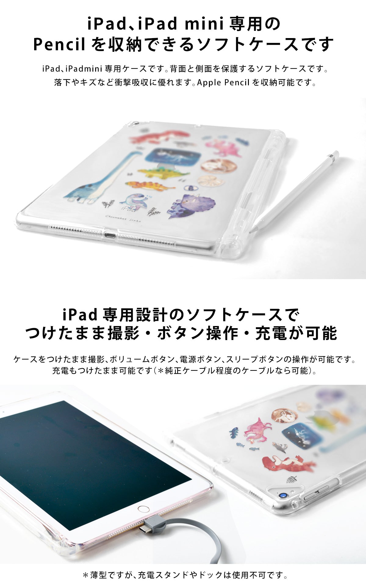 iPad、iPad mini専用のクリアケース