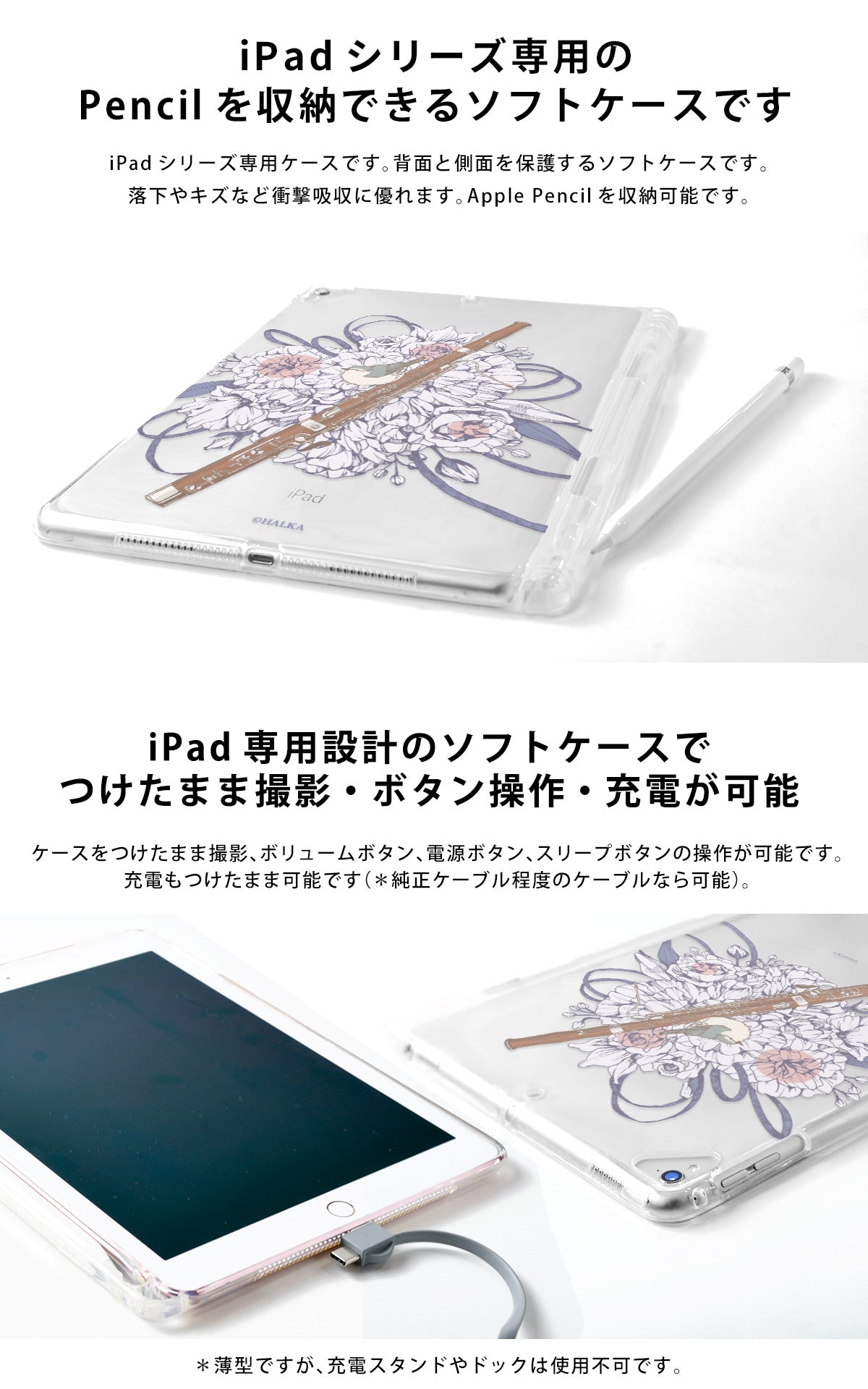 iPad クリアケース ペン収納 カバー おしゃれ かわいい 楽器 花 鳥 名