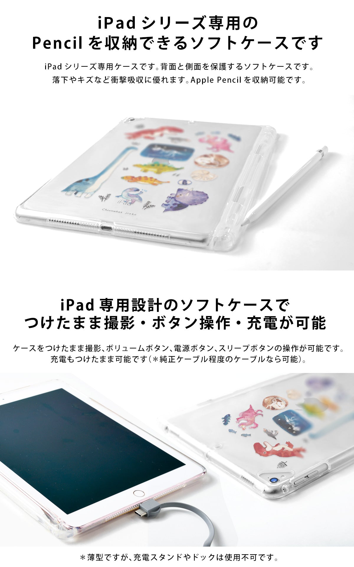 iPad、iPad Pro、iPad Air、iPad mini専用のクリアケース