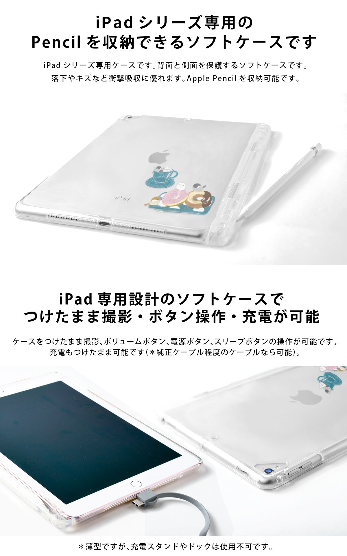 iPadクリアケースはアップルペンシルを収納可能です