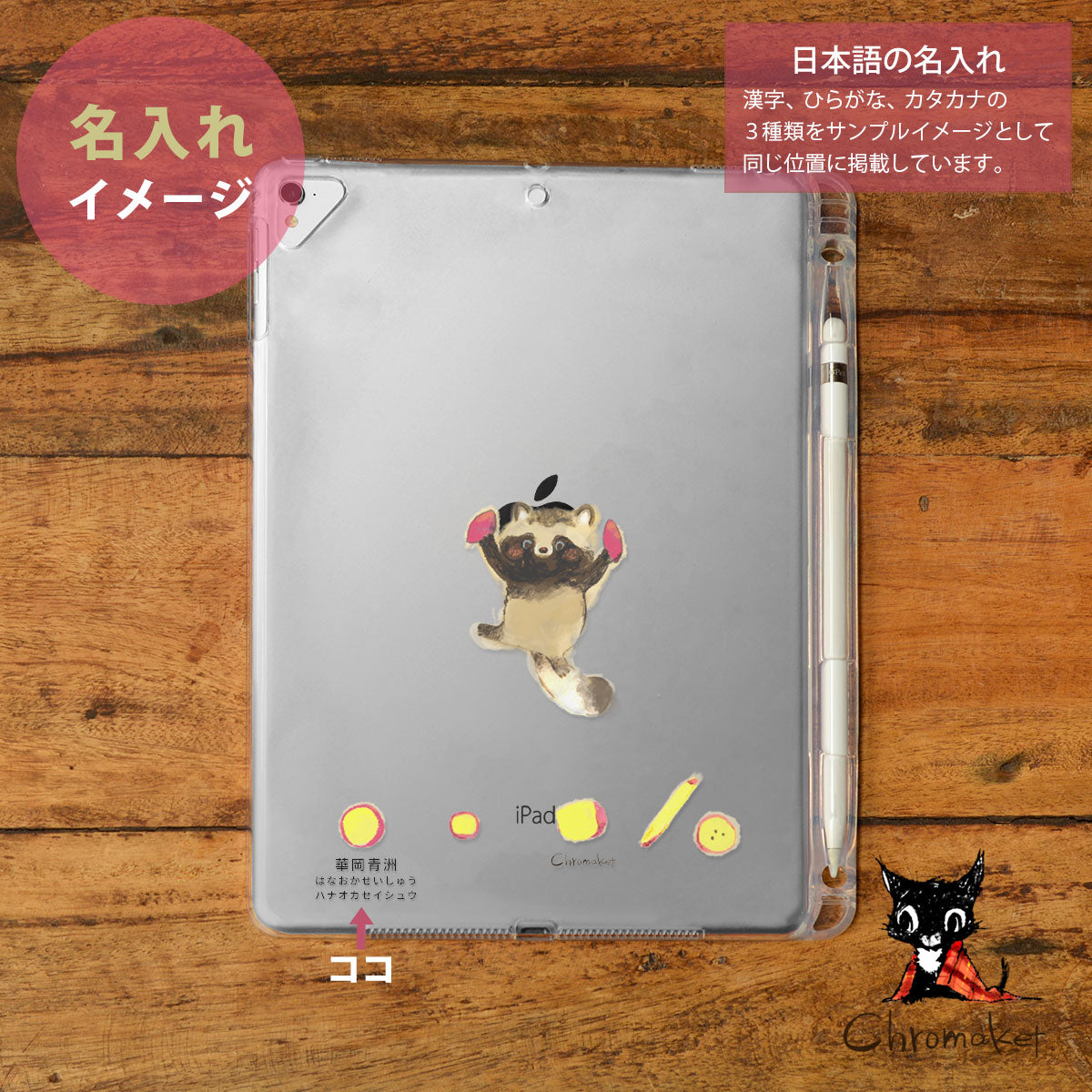 iPad クリアケース ペン収納 カバー おしゃれ かわいい 動物 タヌキ 秋 名入れ