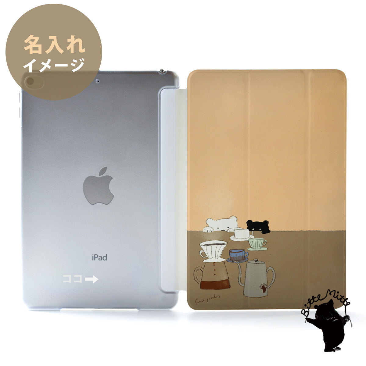 iPad ケース mini6/5/4  iPadケース おしゃれ かわいい クマ くま コーヒー 名入れ