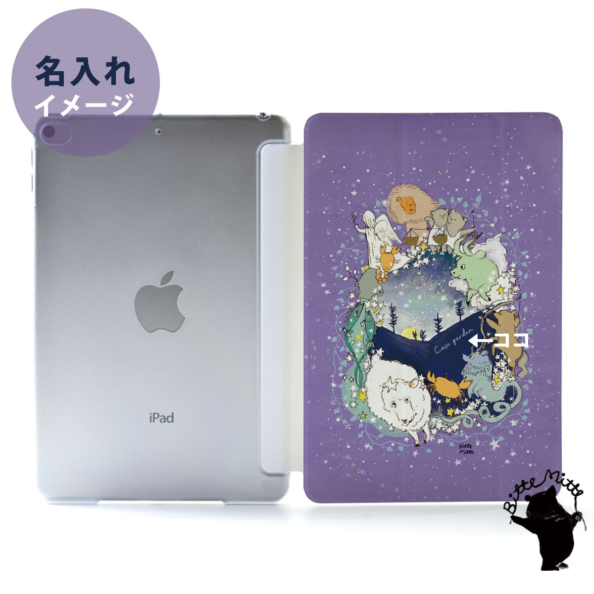 iPad ケース Air 5/4/3/2/1 10.9インチ iPadAir5 iPadケース おしゃれ かわいい 星座 名入れ