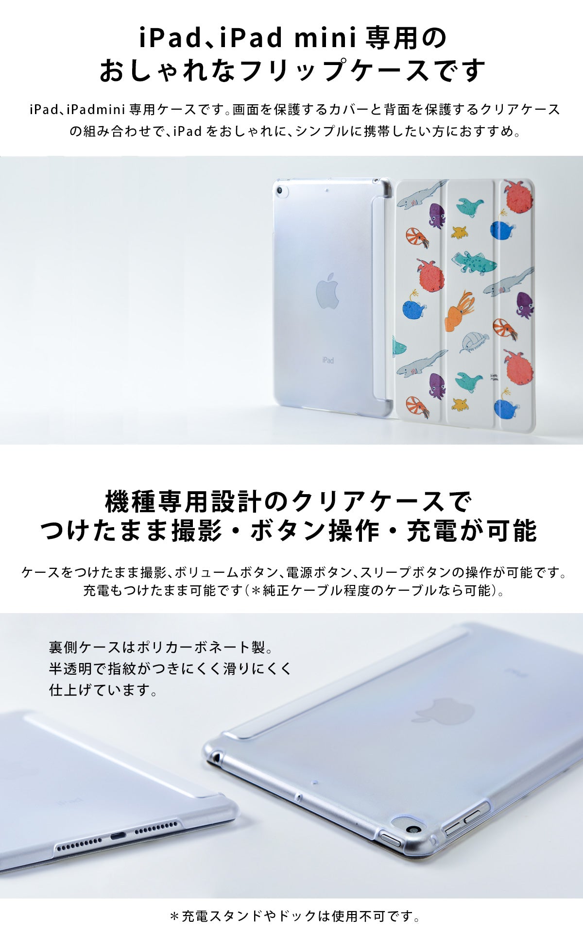 iPad、iPad mini、iPad pro対応のフリップケース。背面はクリアケース。