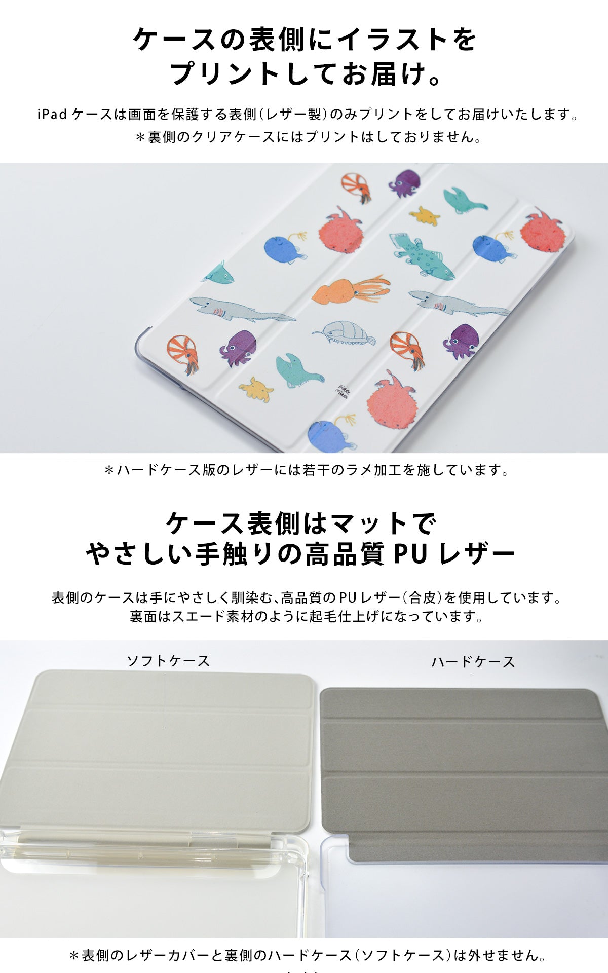 iPadケースの表におしゃれでかわいいイラストをプリント。