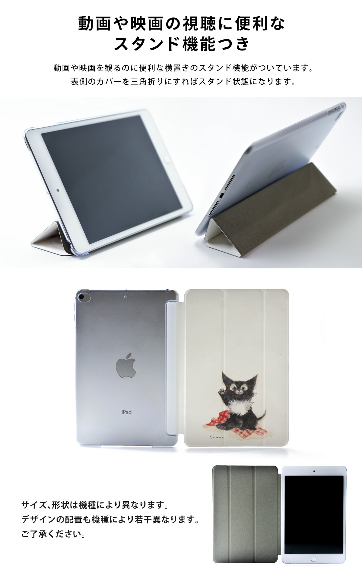 iPadケースはスタンド機能付。ほとんどのiPadに対応。