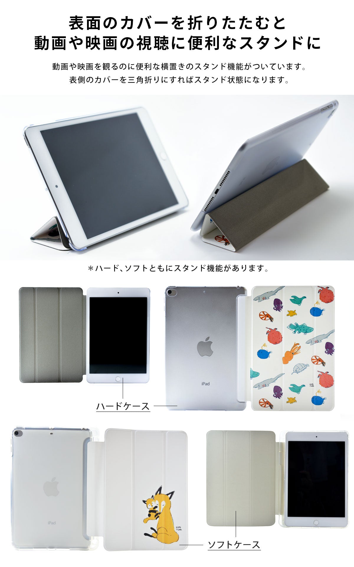 iPadケースはスタンド機能付。ほとんどのiPadに対応。