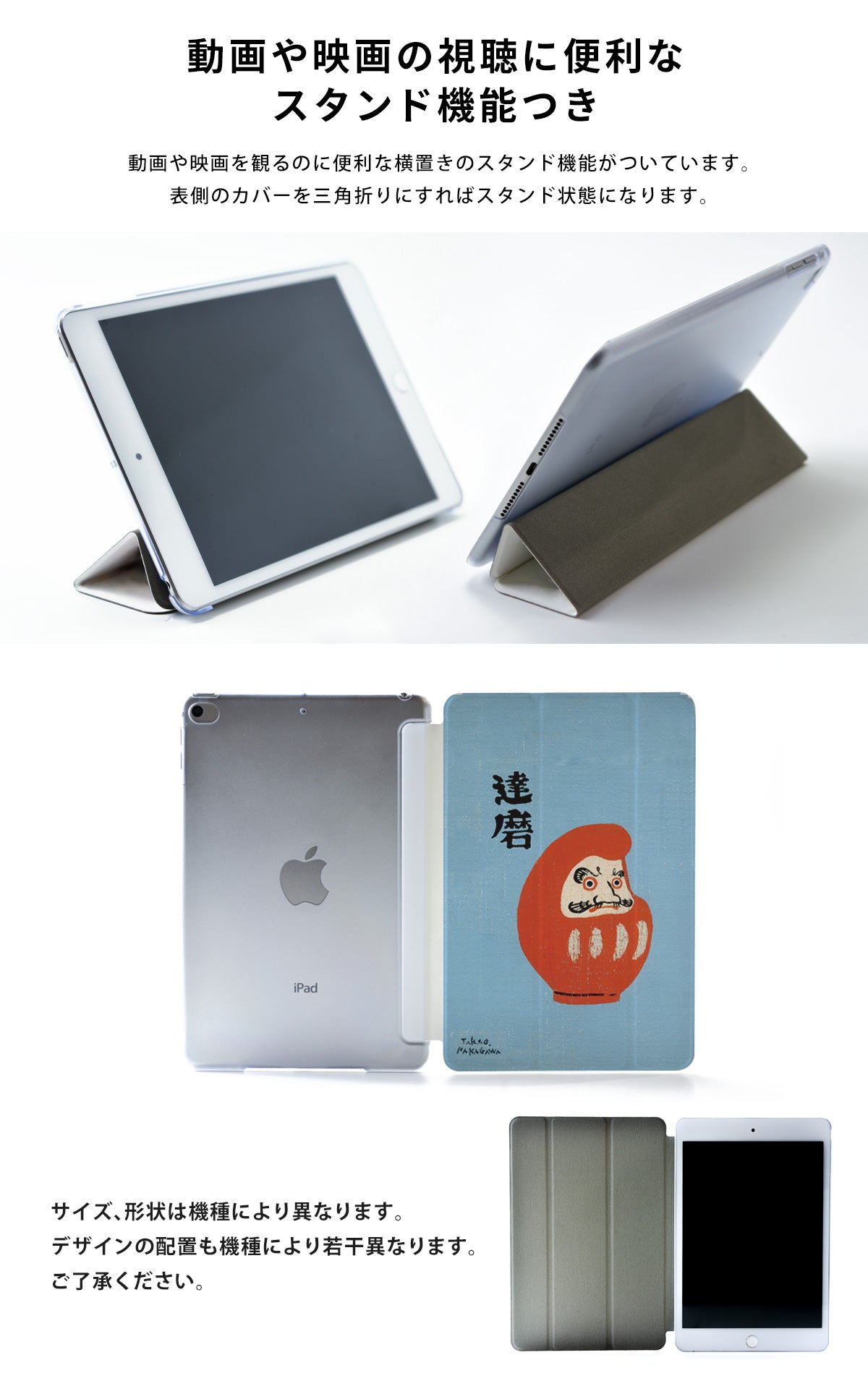 iPadケースはスタンド機能付。ほとんどのiPadに対応。