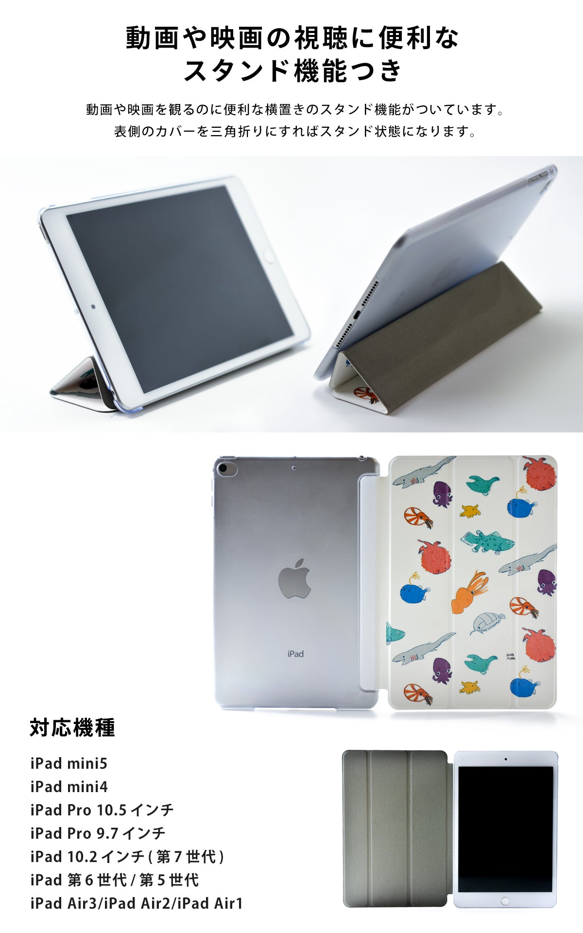 iPadケースはスタンド機能付。ほとんどのiPadに対応。