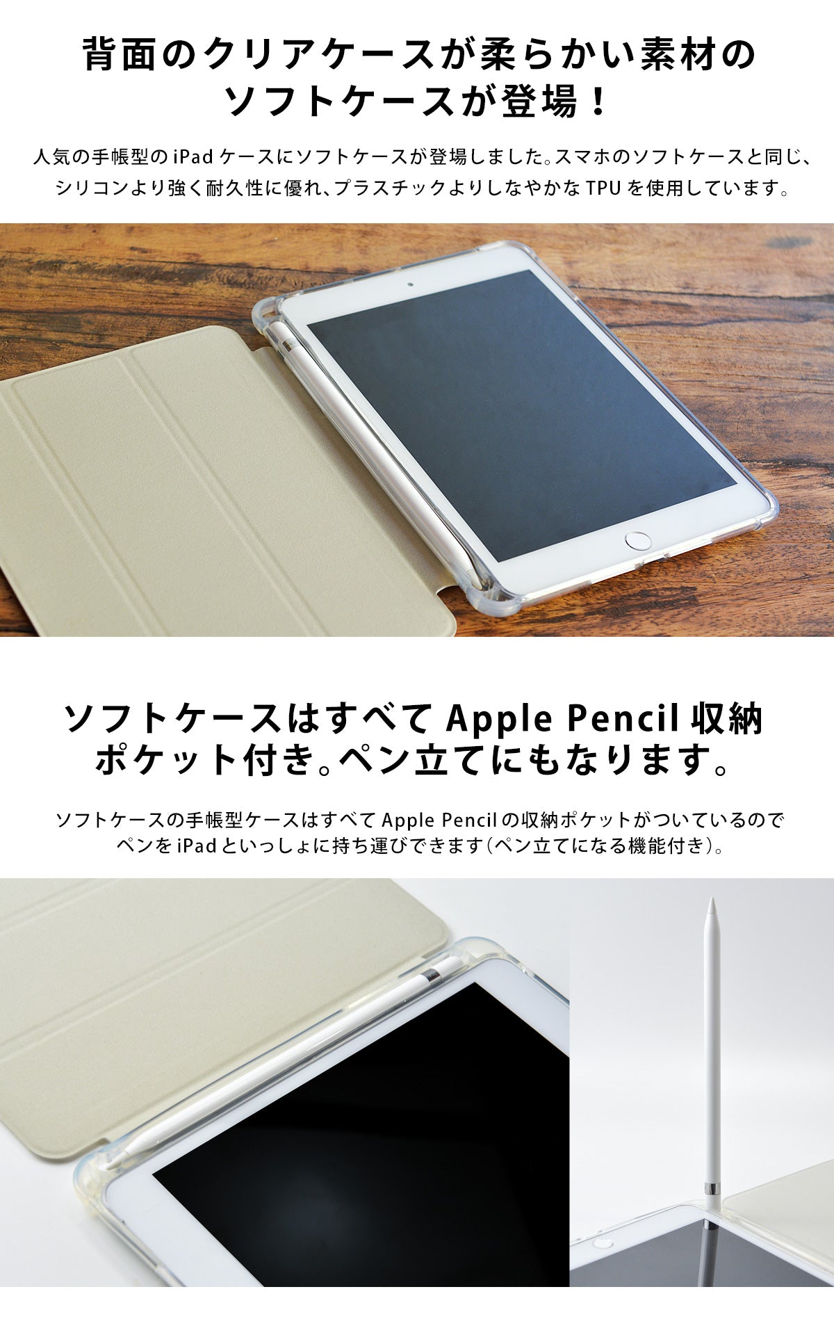 iPad手帳型ケースにソフトケースが登場！iPadソフトケースはApple Pencil収納ポケット付き