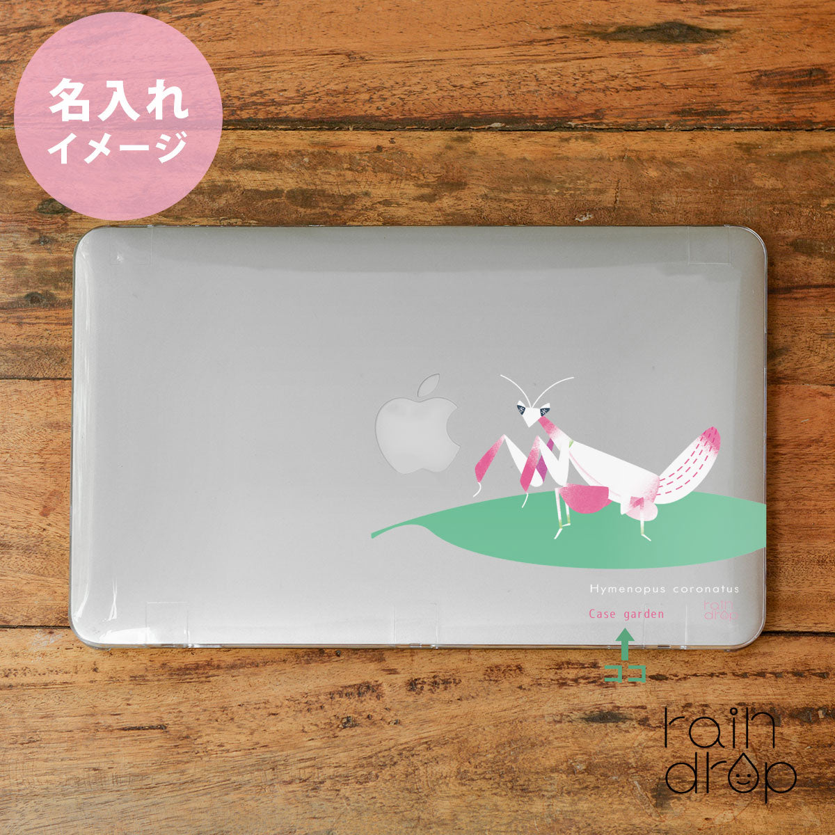 Macbook ケース Air/Pro 13インチ おしゃれ かわいい 昆虫 ハナカマキリ