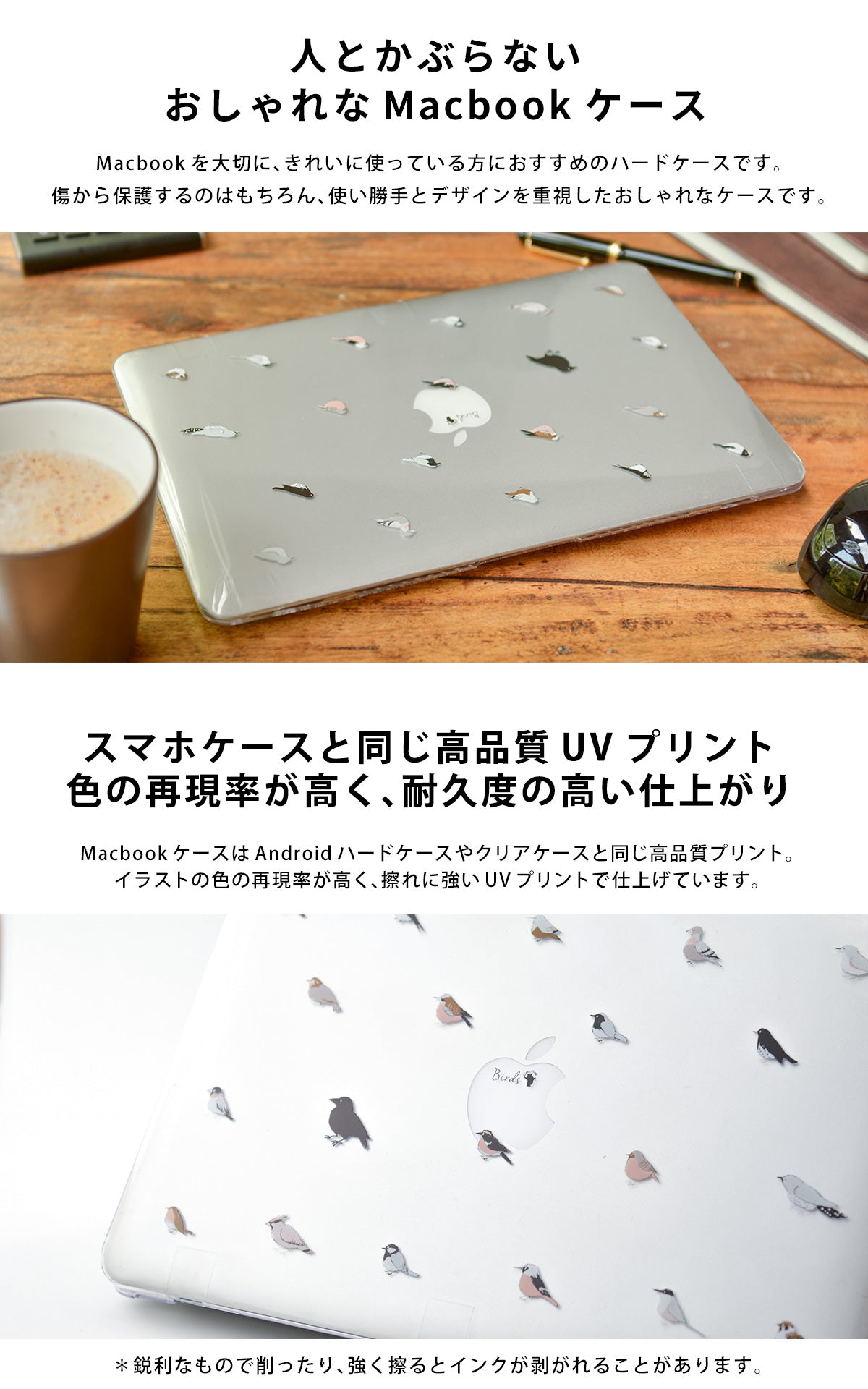 Macbookを保護する、人気のシェルケースタイプのMacbookクリアケース。