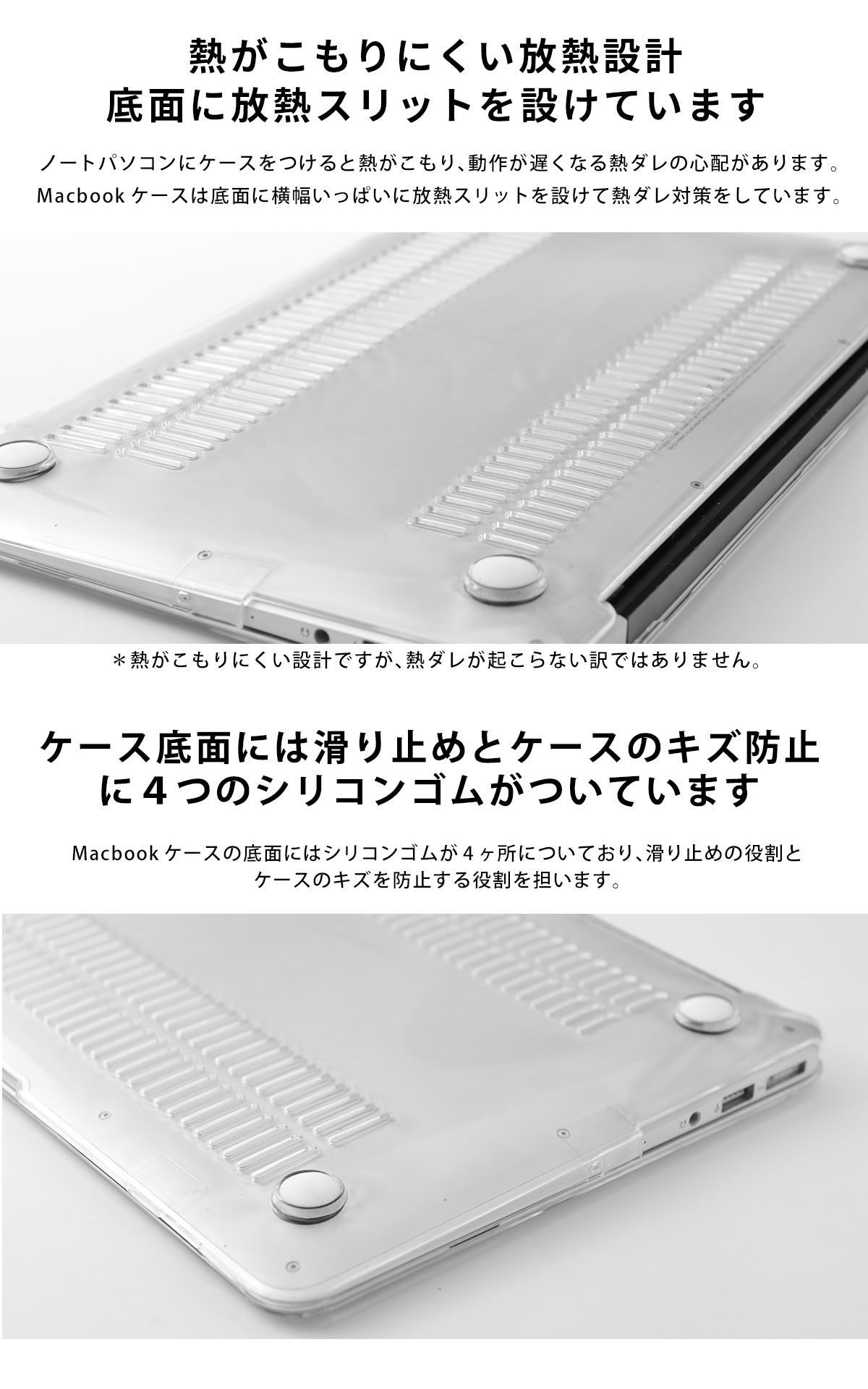 Macbookケース底面に放熱スリットとシリコンゴムで放熱設計