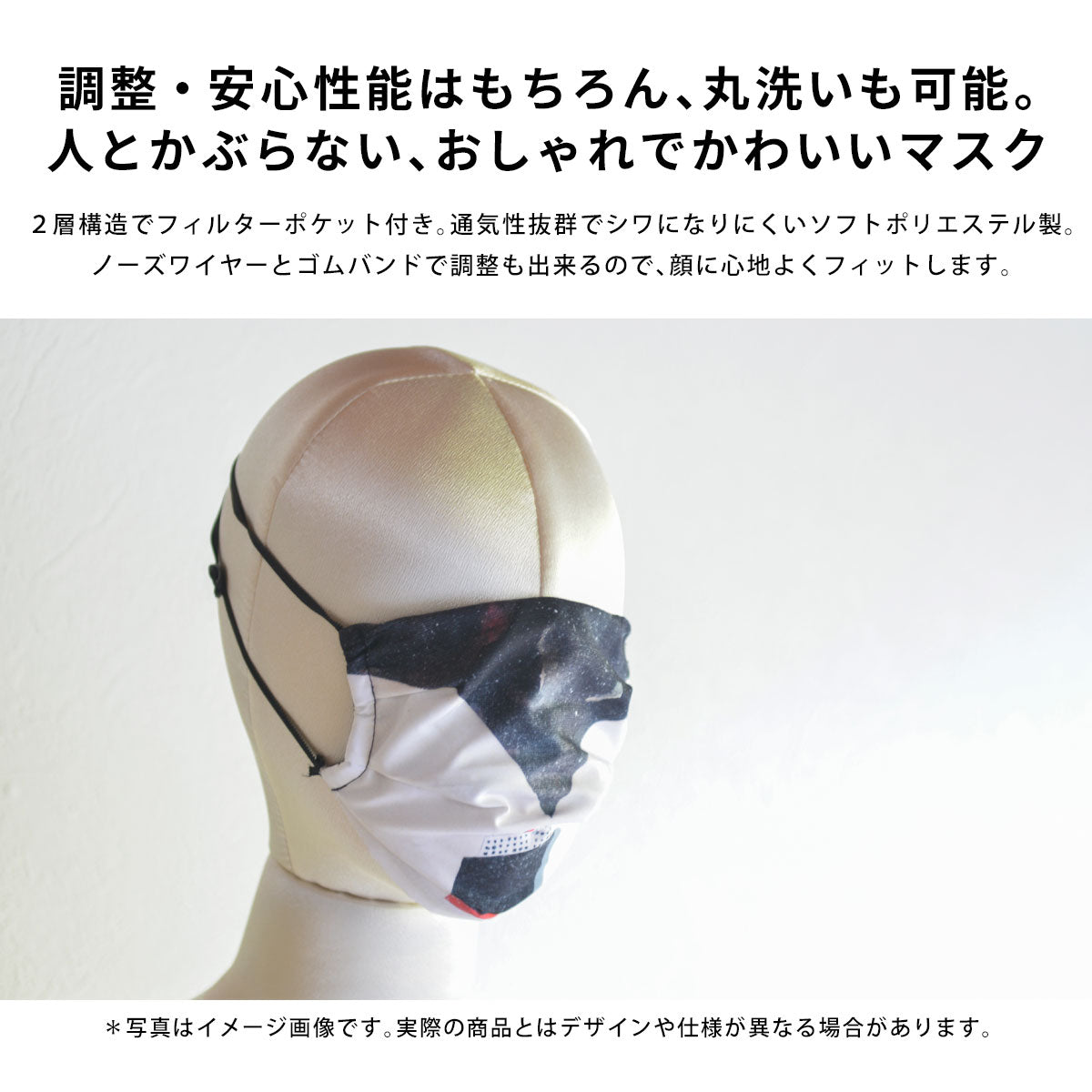 洗えるプリーツマスク。ポリエステル製、耳ひものサイズ調整可能。