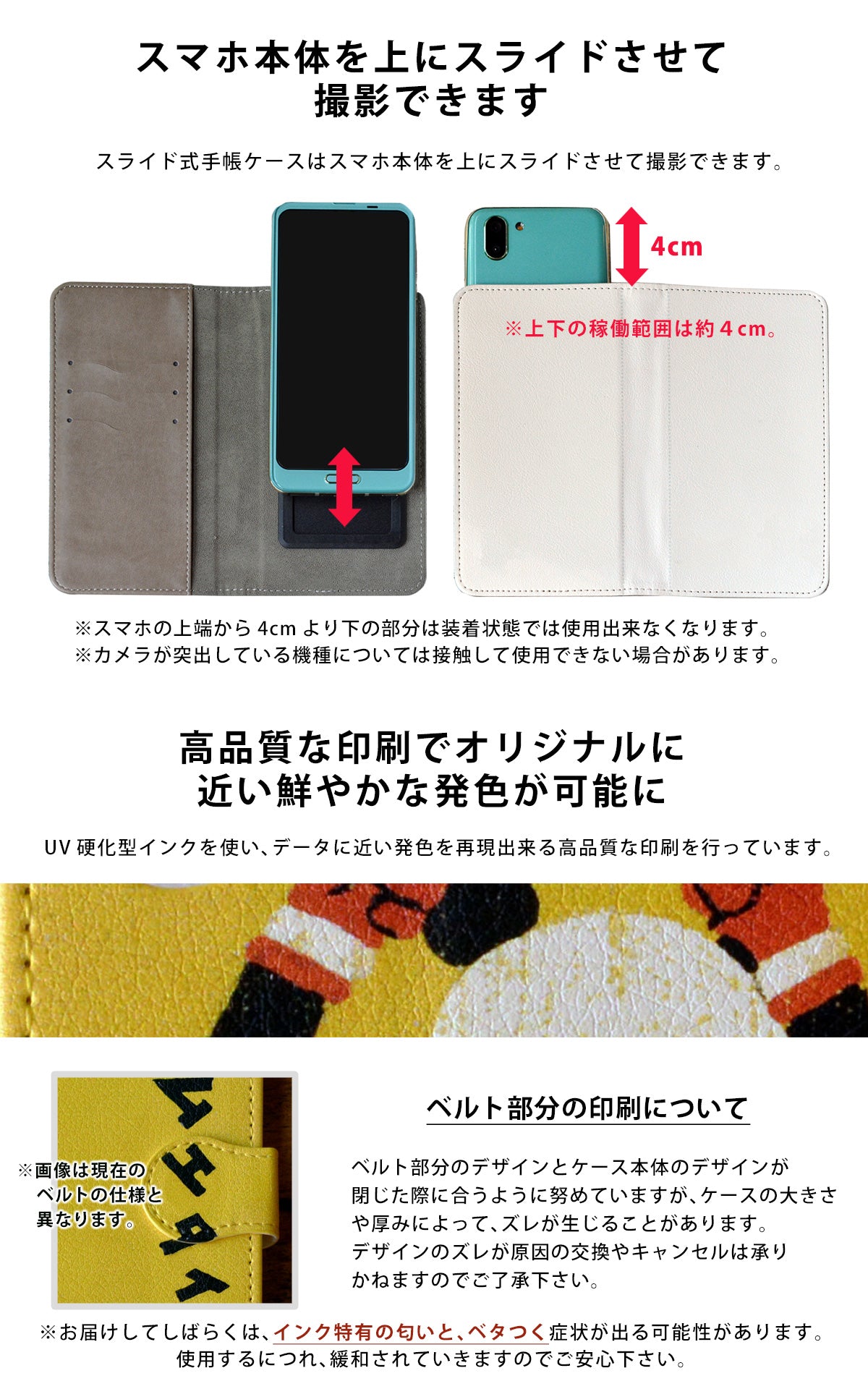 スライド式手帳型スマホケースの特徴と、手帳型スマホケースのプリントについて