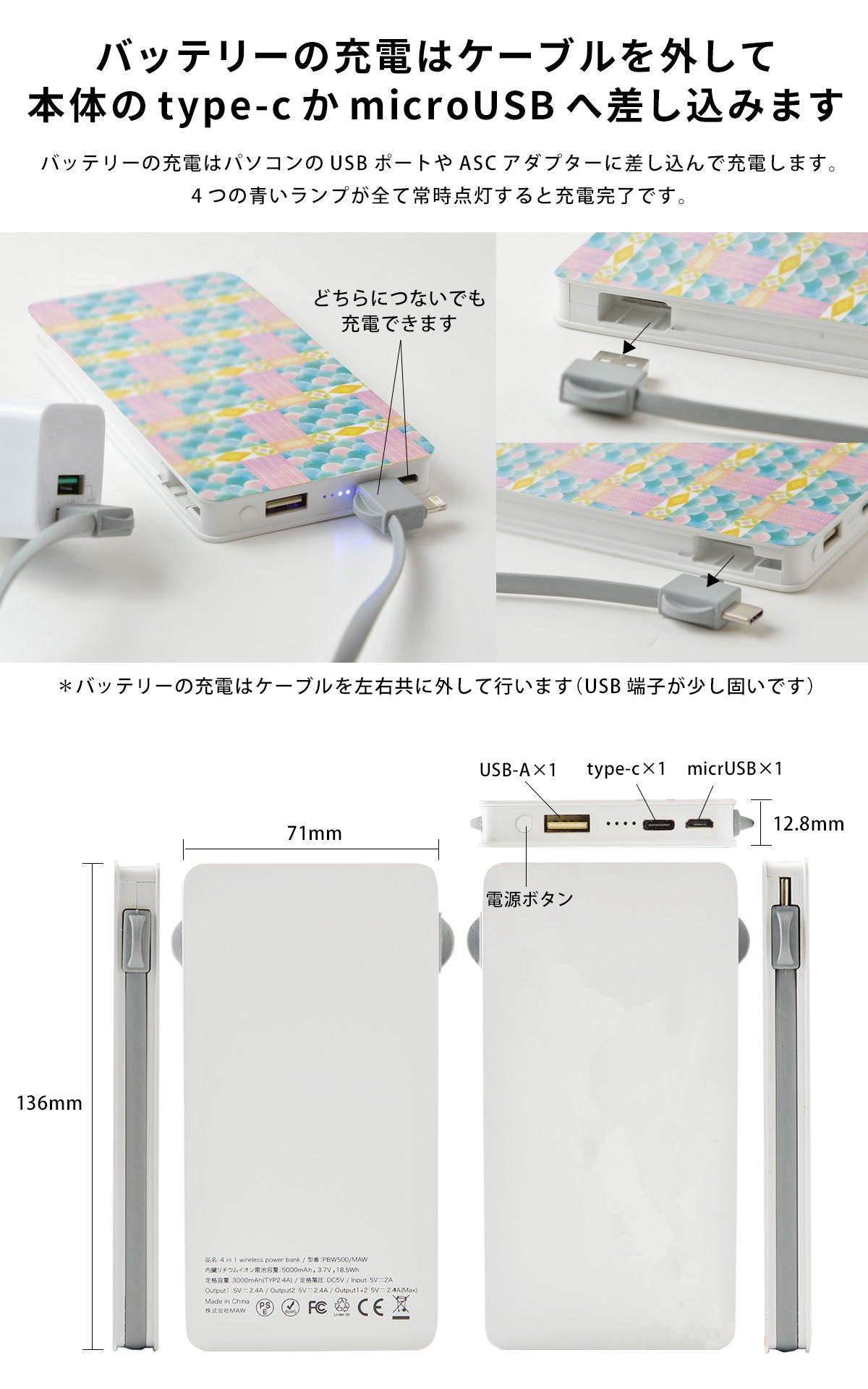 モバイルバッテリーへの充電は内蔵ケーブルでtype-cまたはmicroUSBで行います