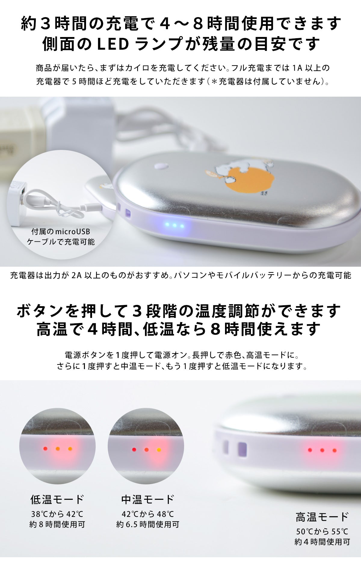 充電式カイロは約3時間の充電で4～8時間使用可